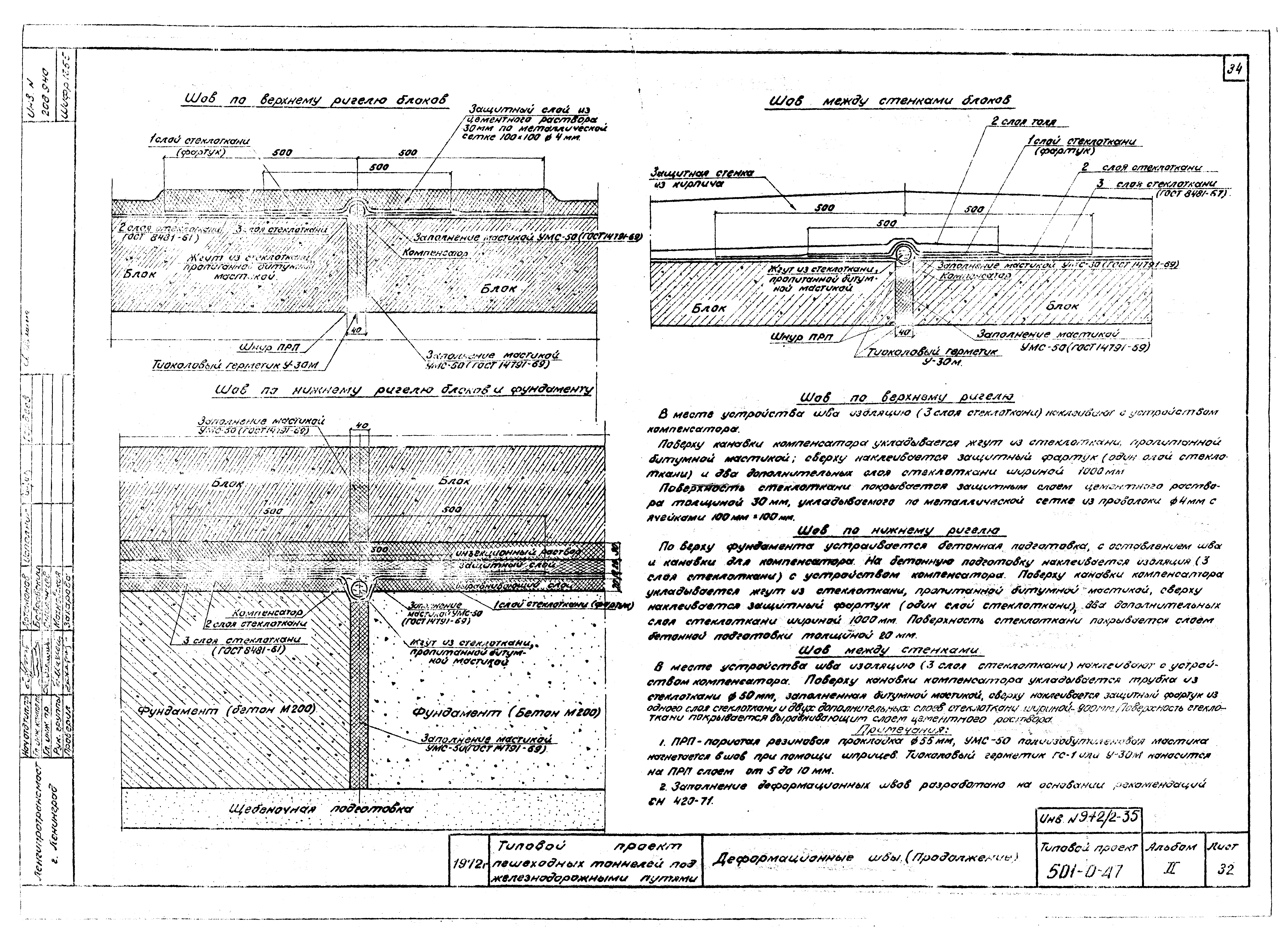Типовой проект 501-0-47