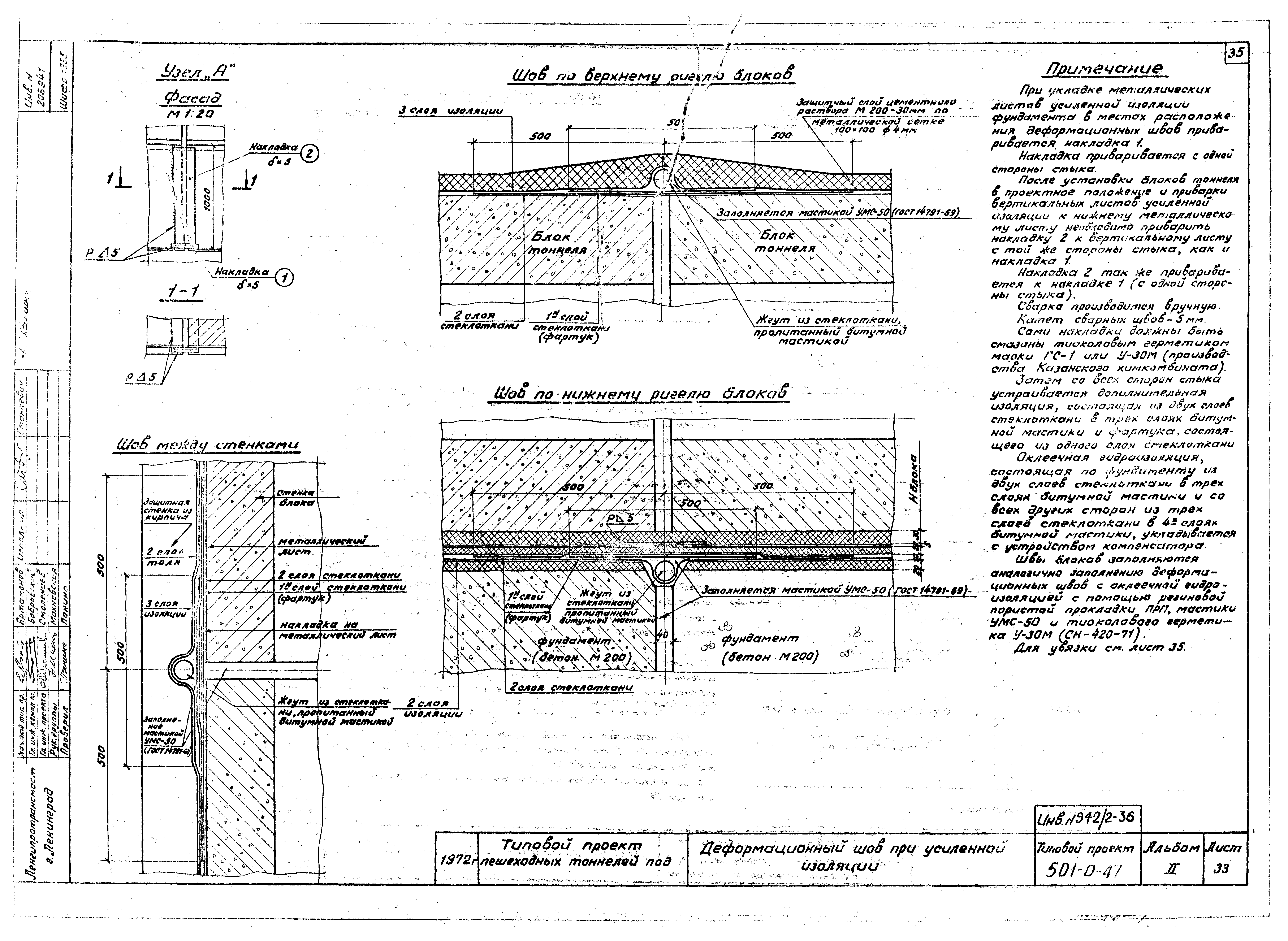 Типовой проект 501-0-47