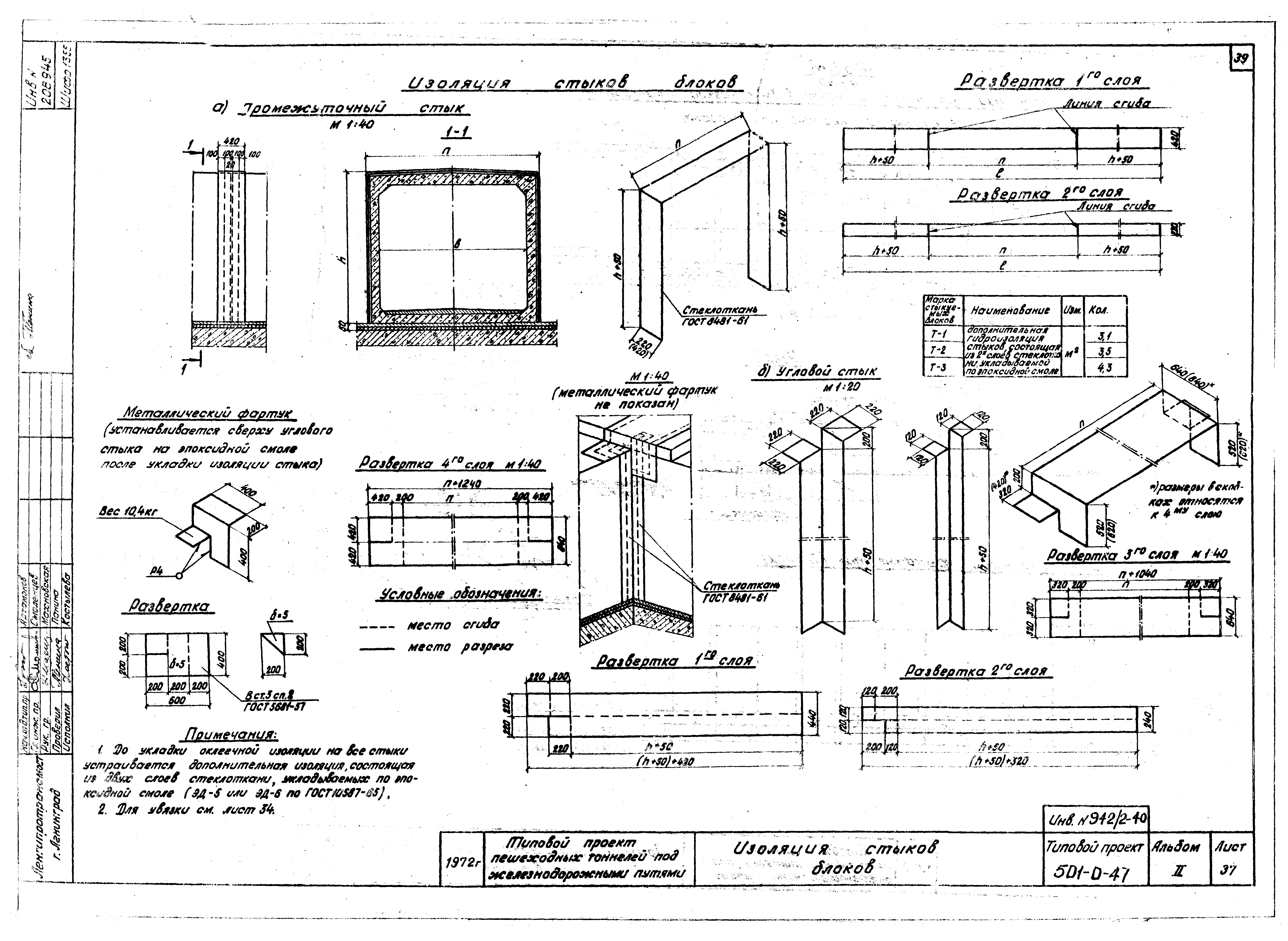 Типовой проект 501-0-47