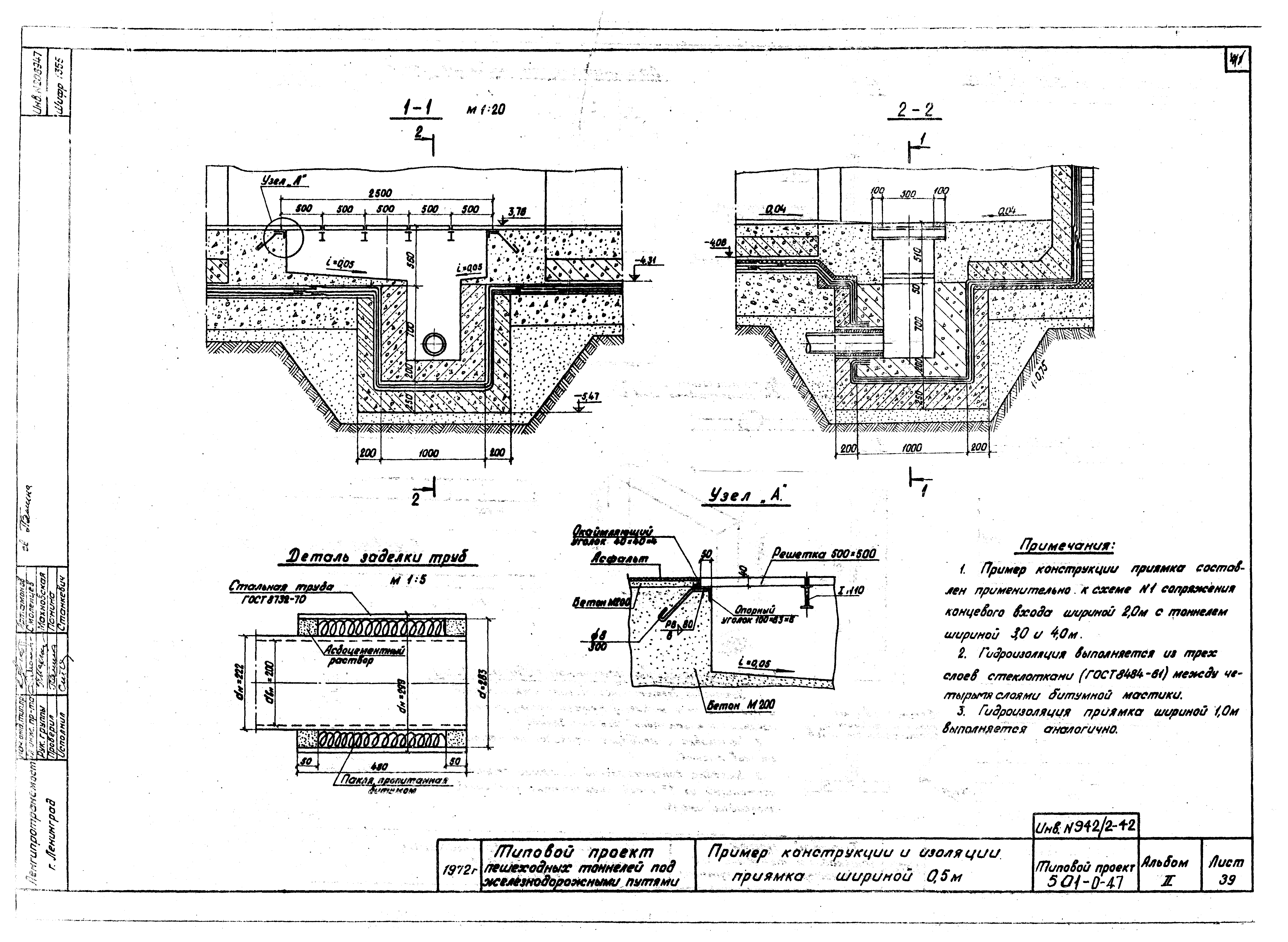 Типовой проект 501-0-47