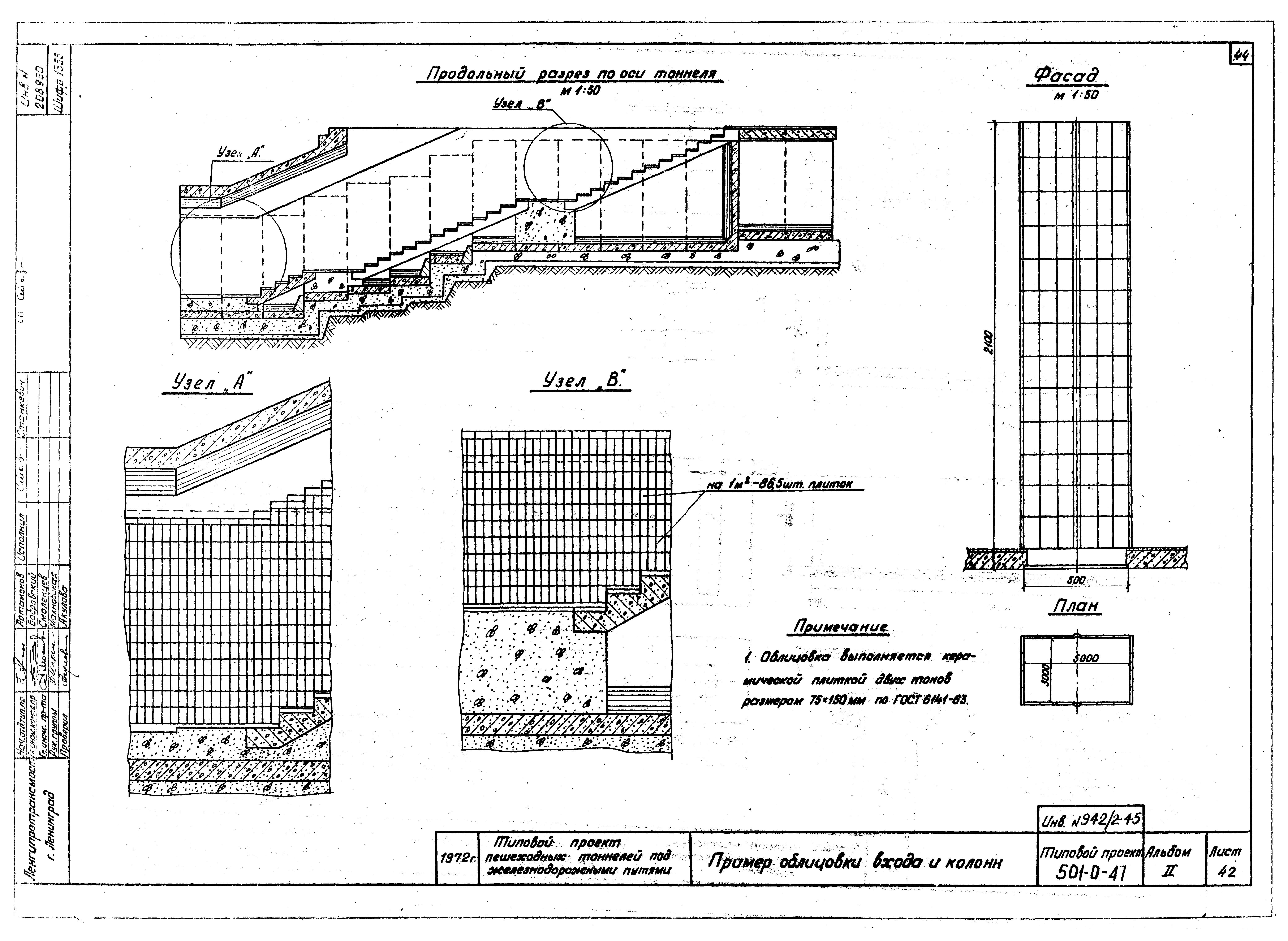 Типовой проект 501-0-47