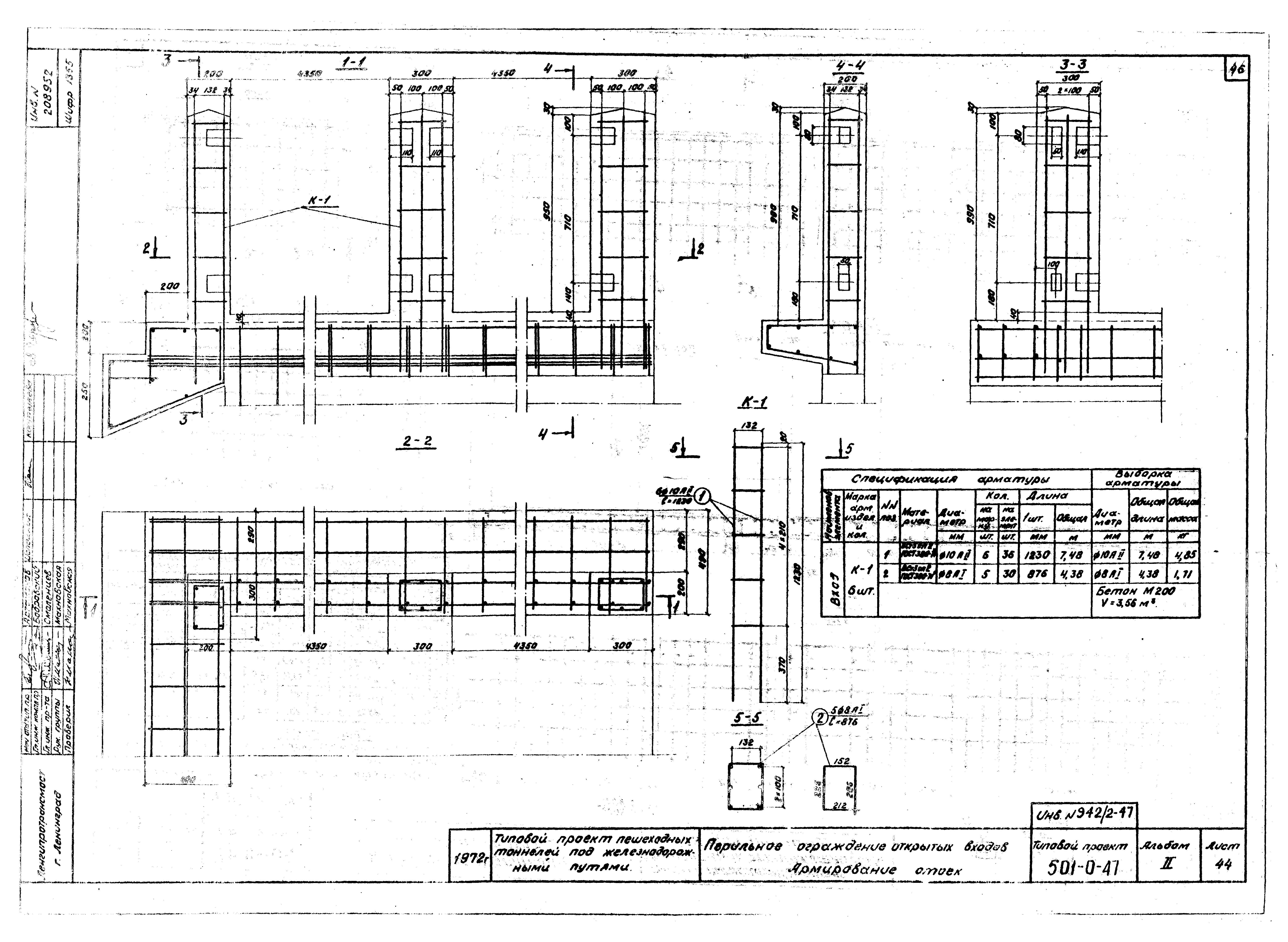 Типовой проект 501-0-47
