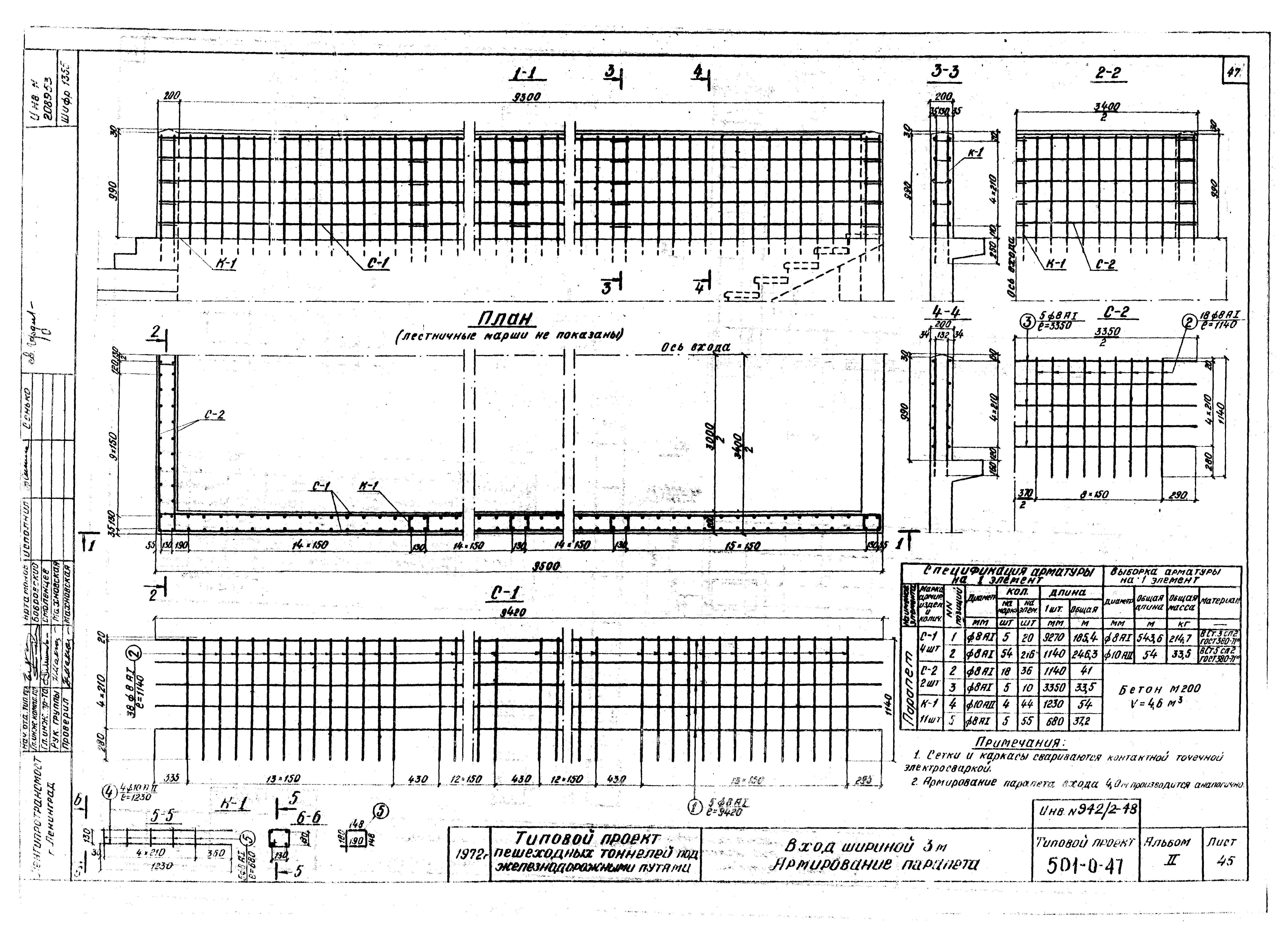 Типовой проект 501-0-47