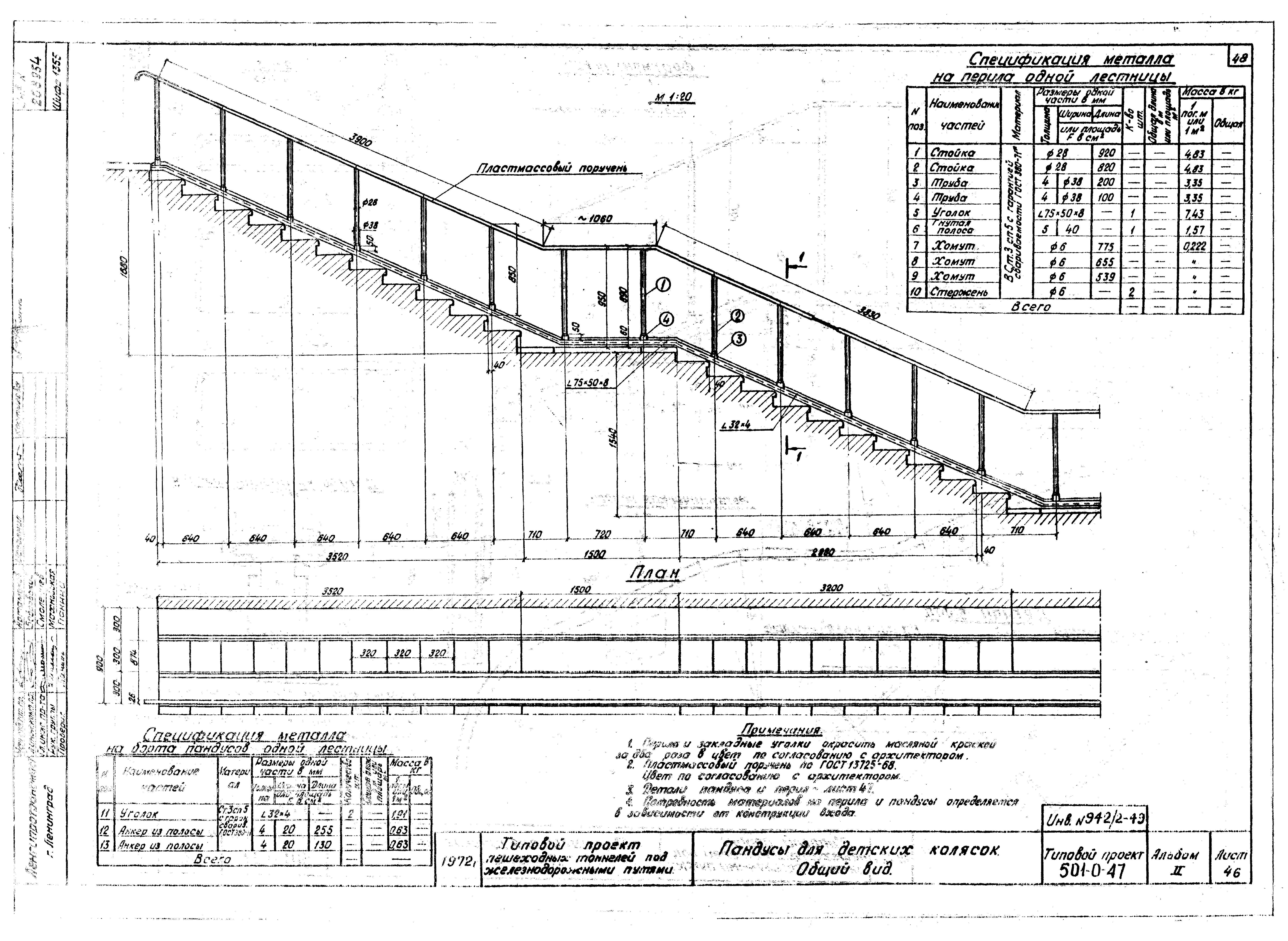 Типовой проект 501-0-47