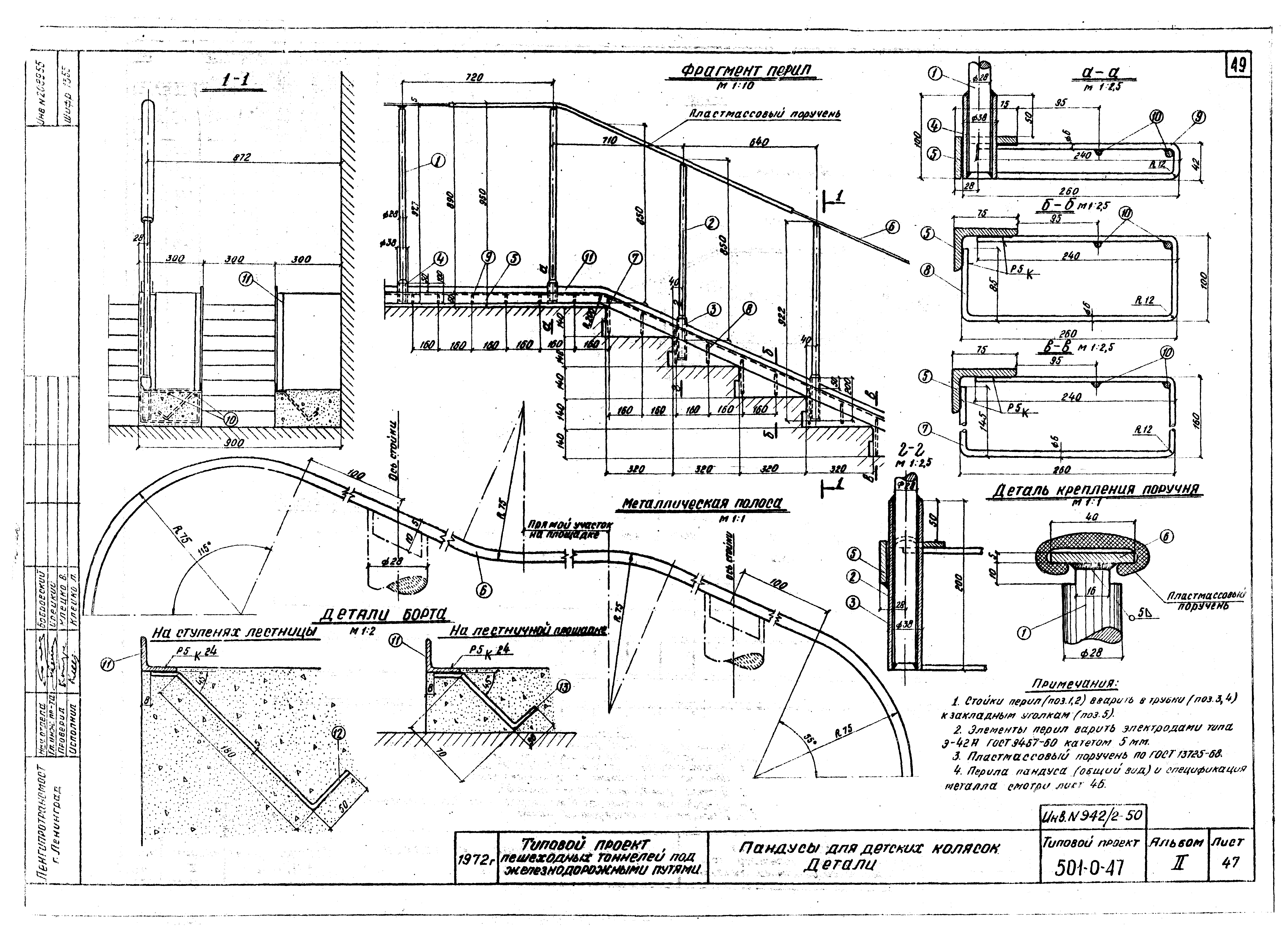 Типовой проект 501-0-47