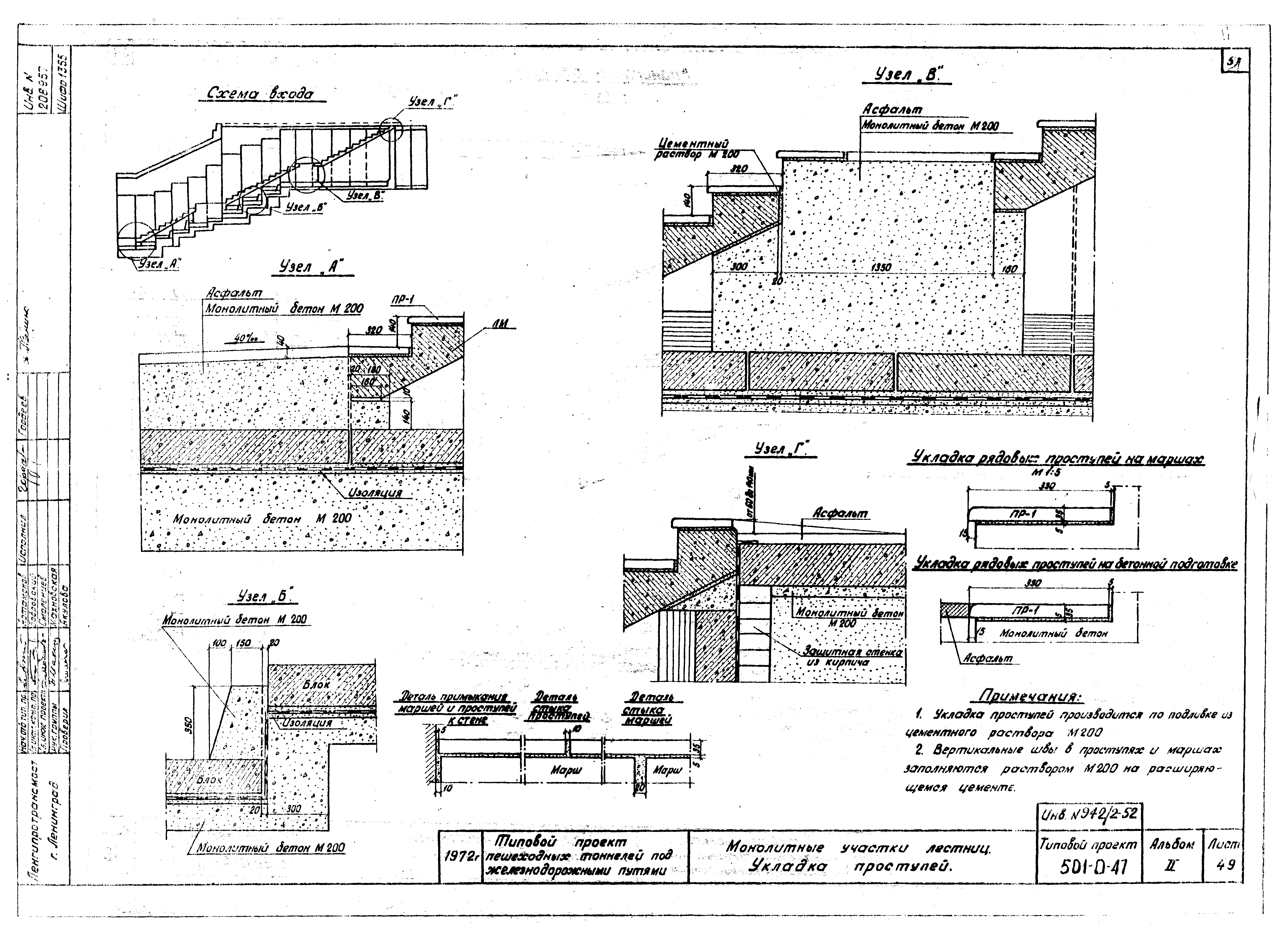 Типовой проект 501-0-47