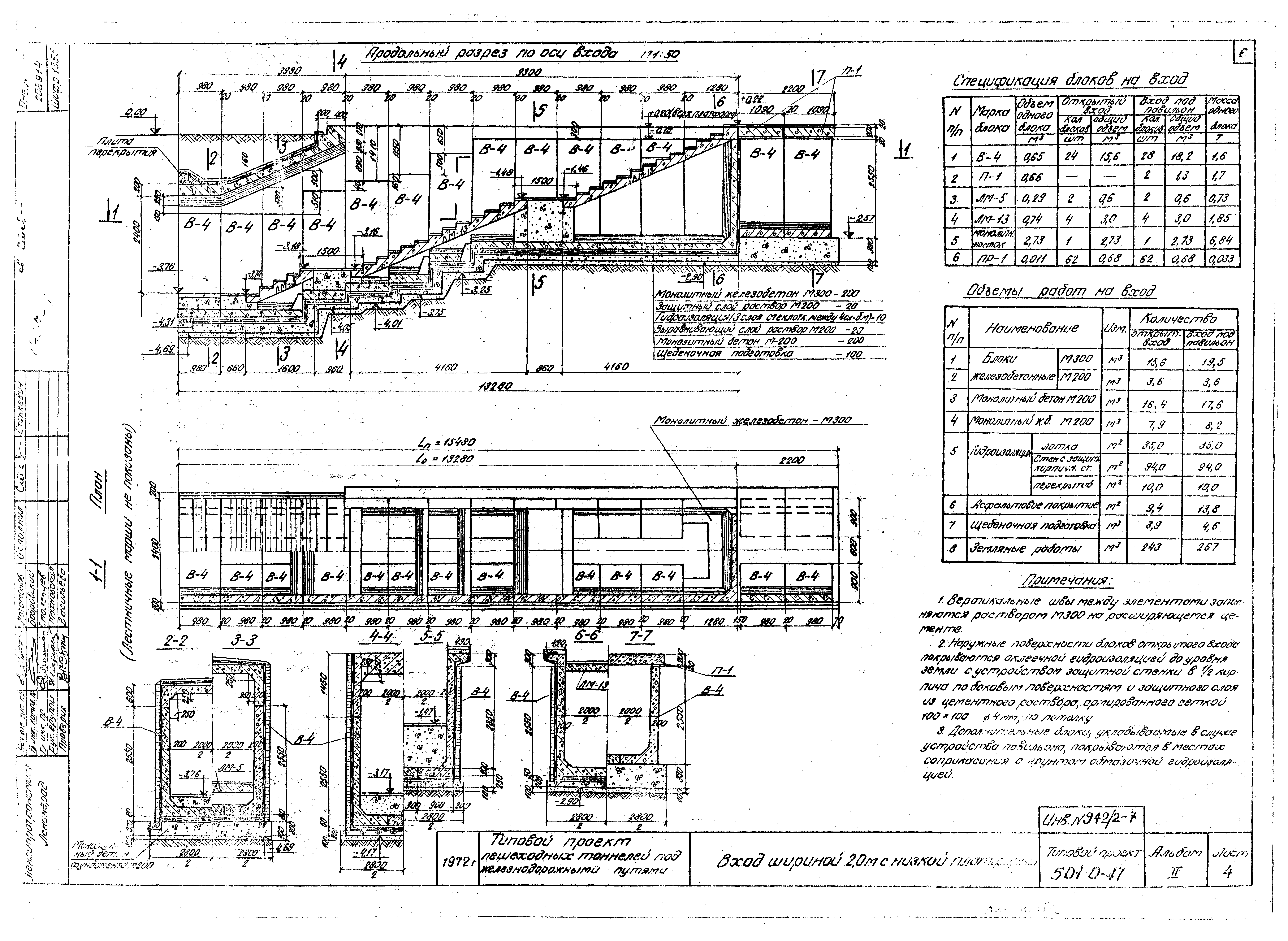 Типовой проект 501-0-47