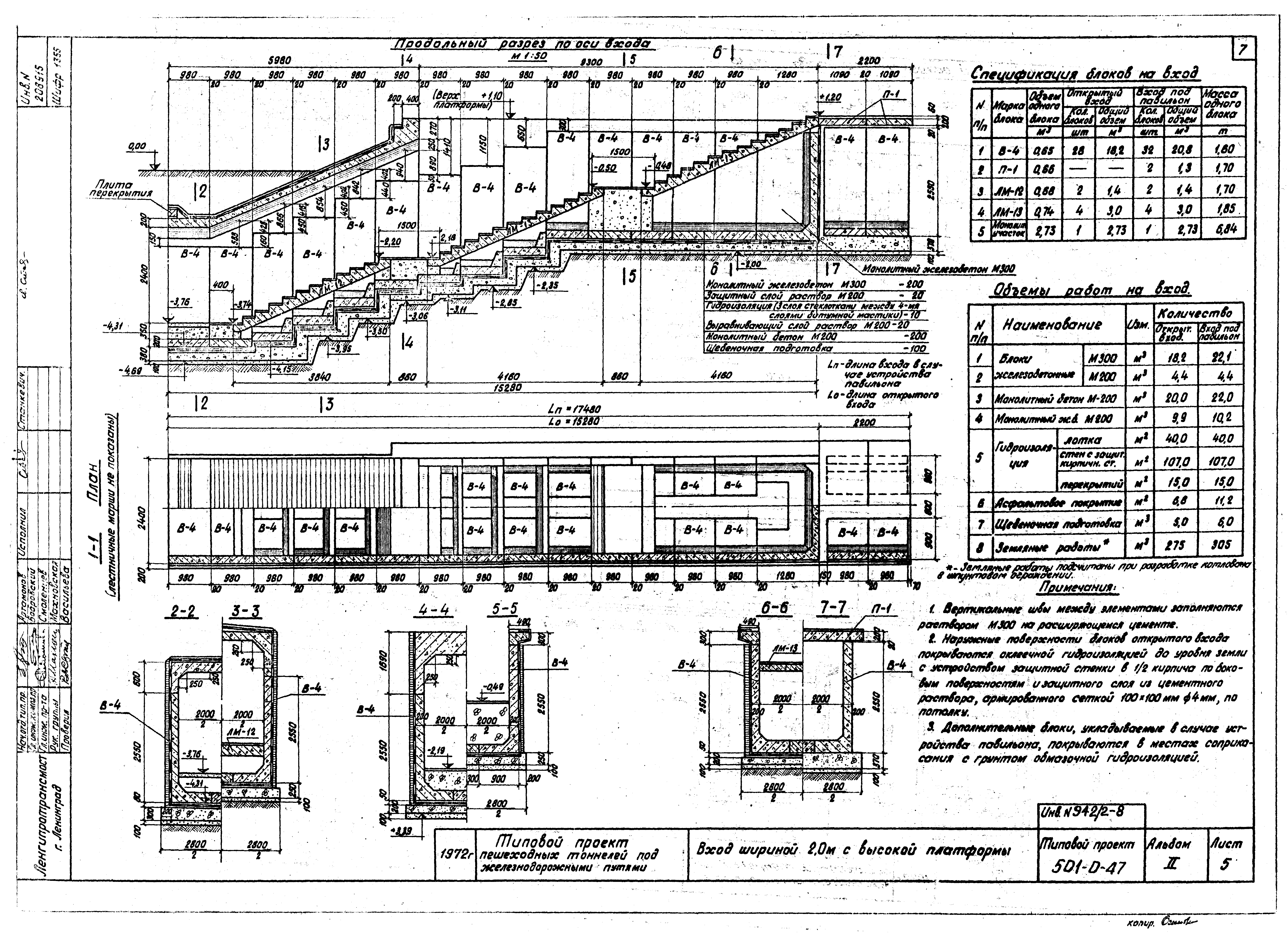 Типовой проект 501-0-47