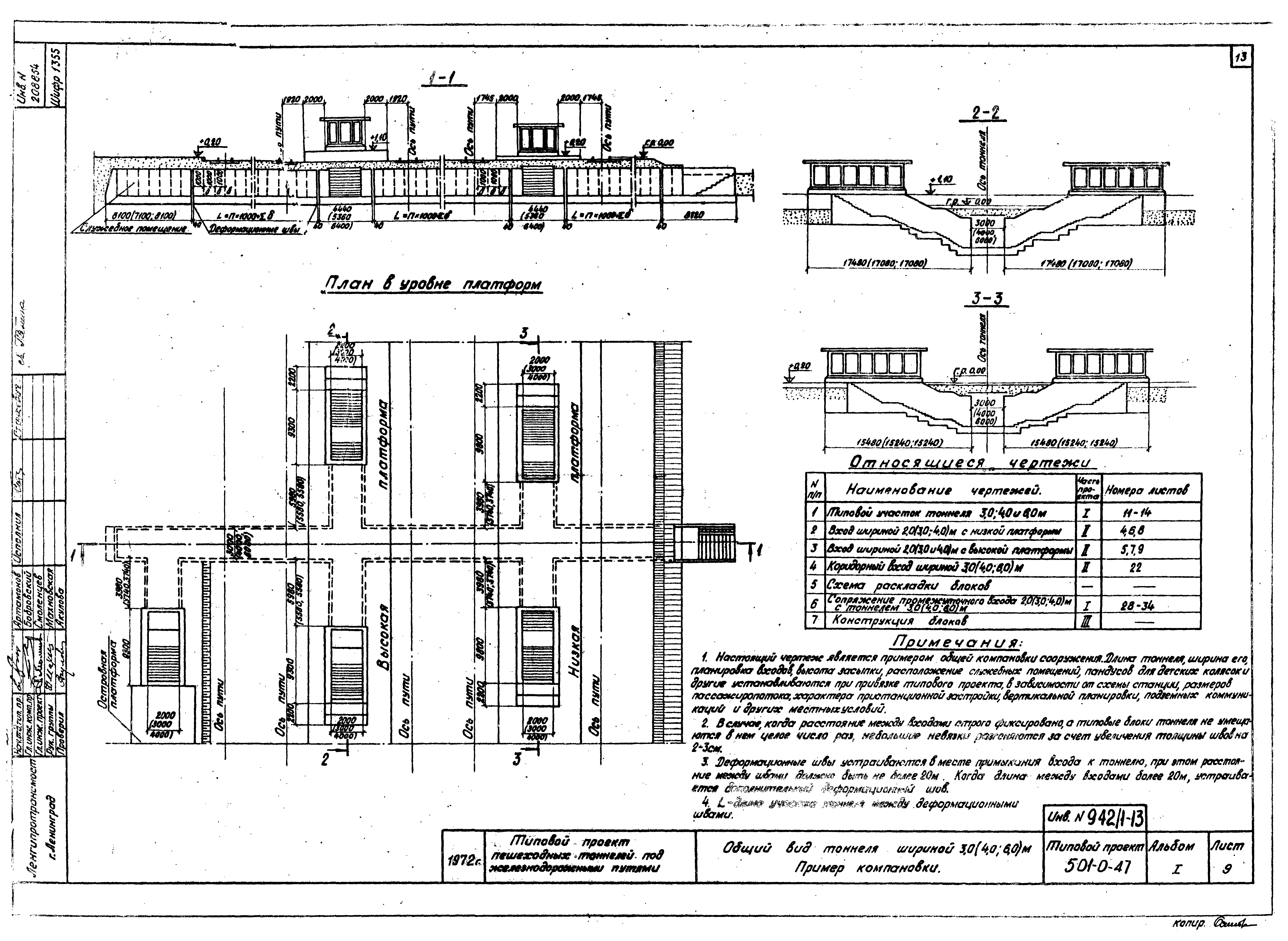 Типовой проект 501-0-47