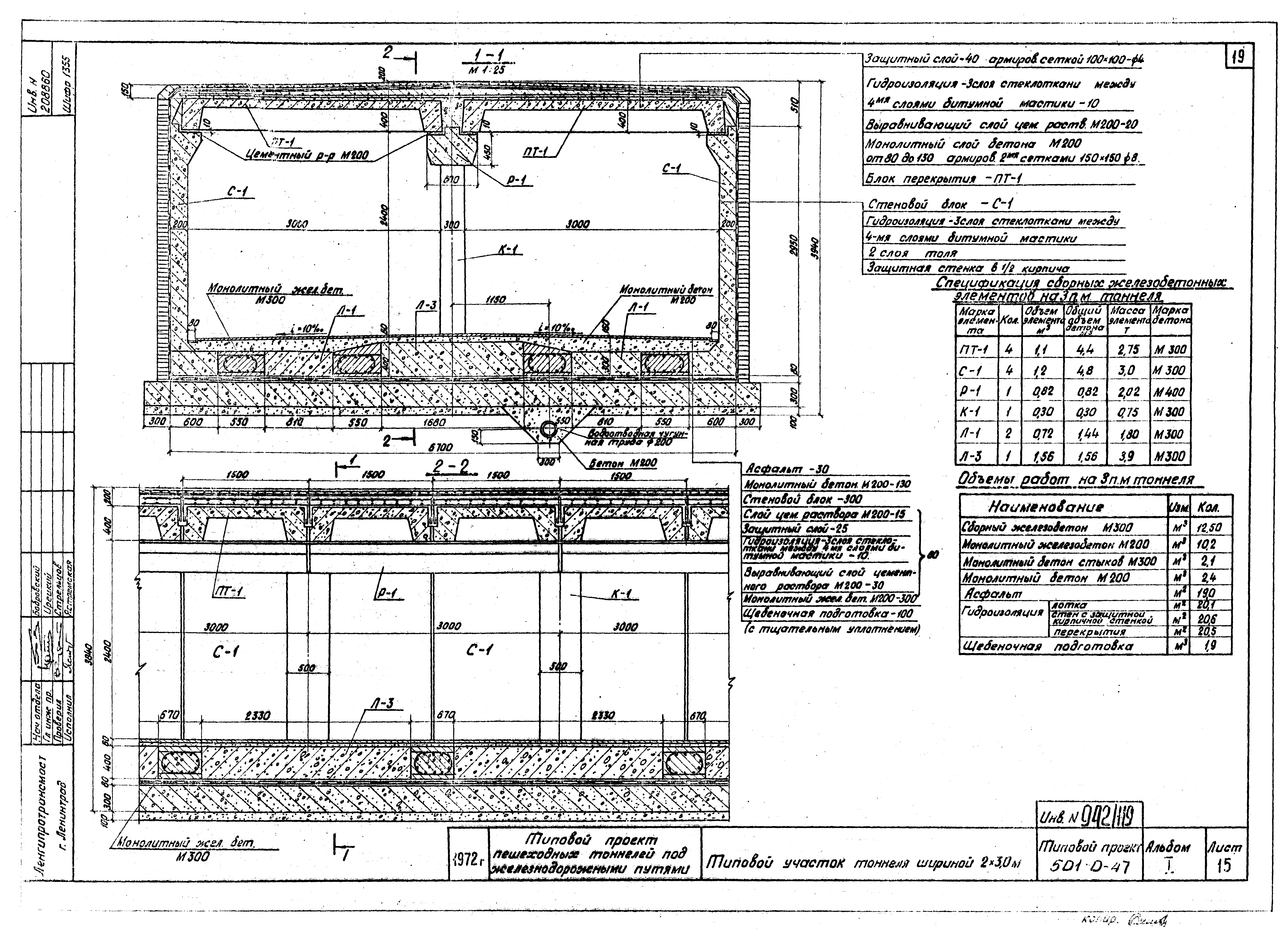 Типовой проект 501-0-47