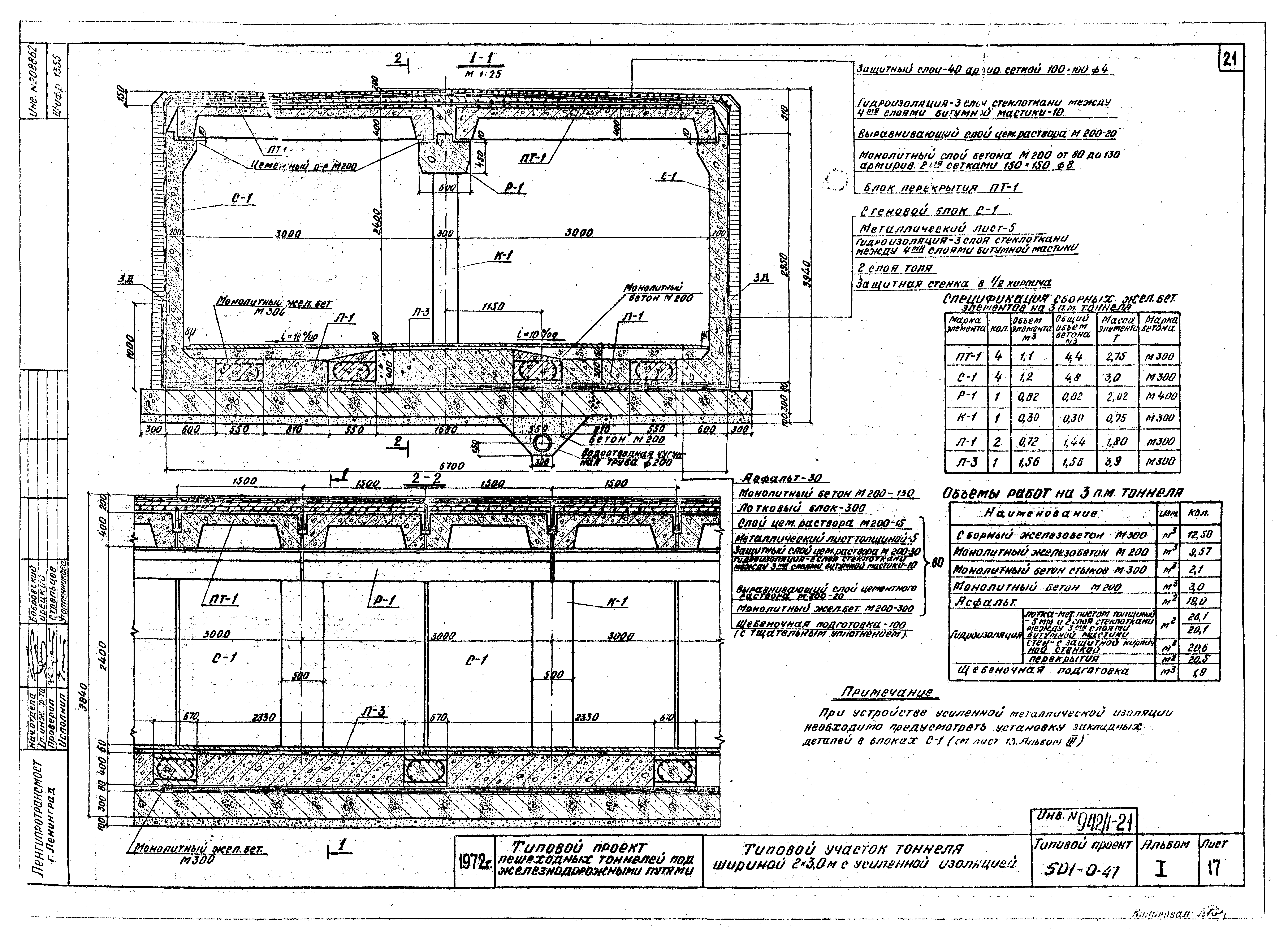 Типовой проект 501-0-47