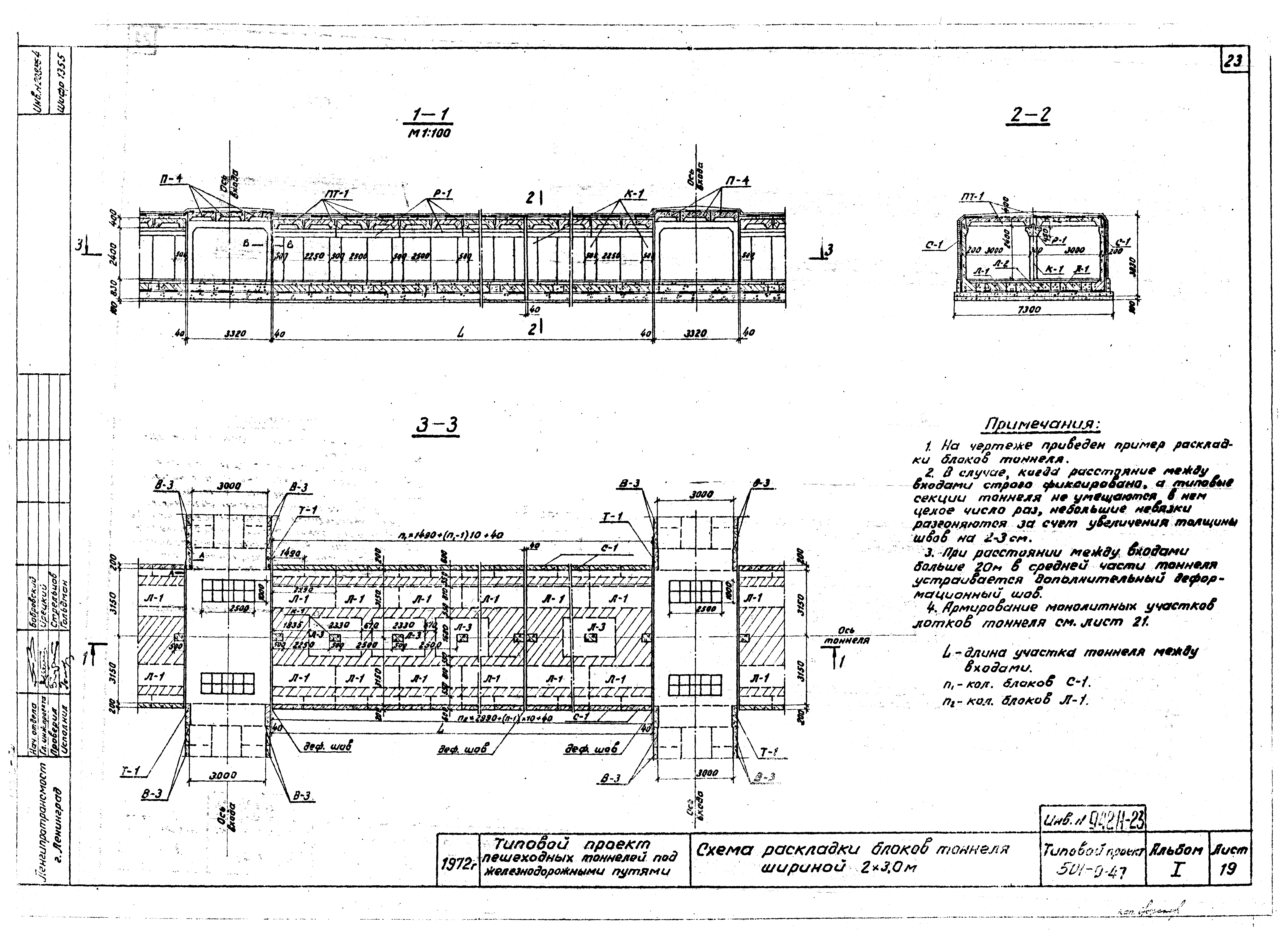 Типовой проект 501-0-47