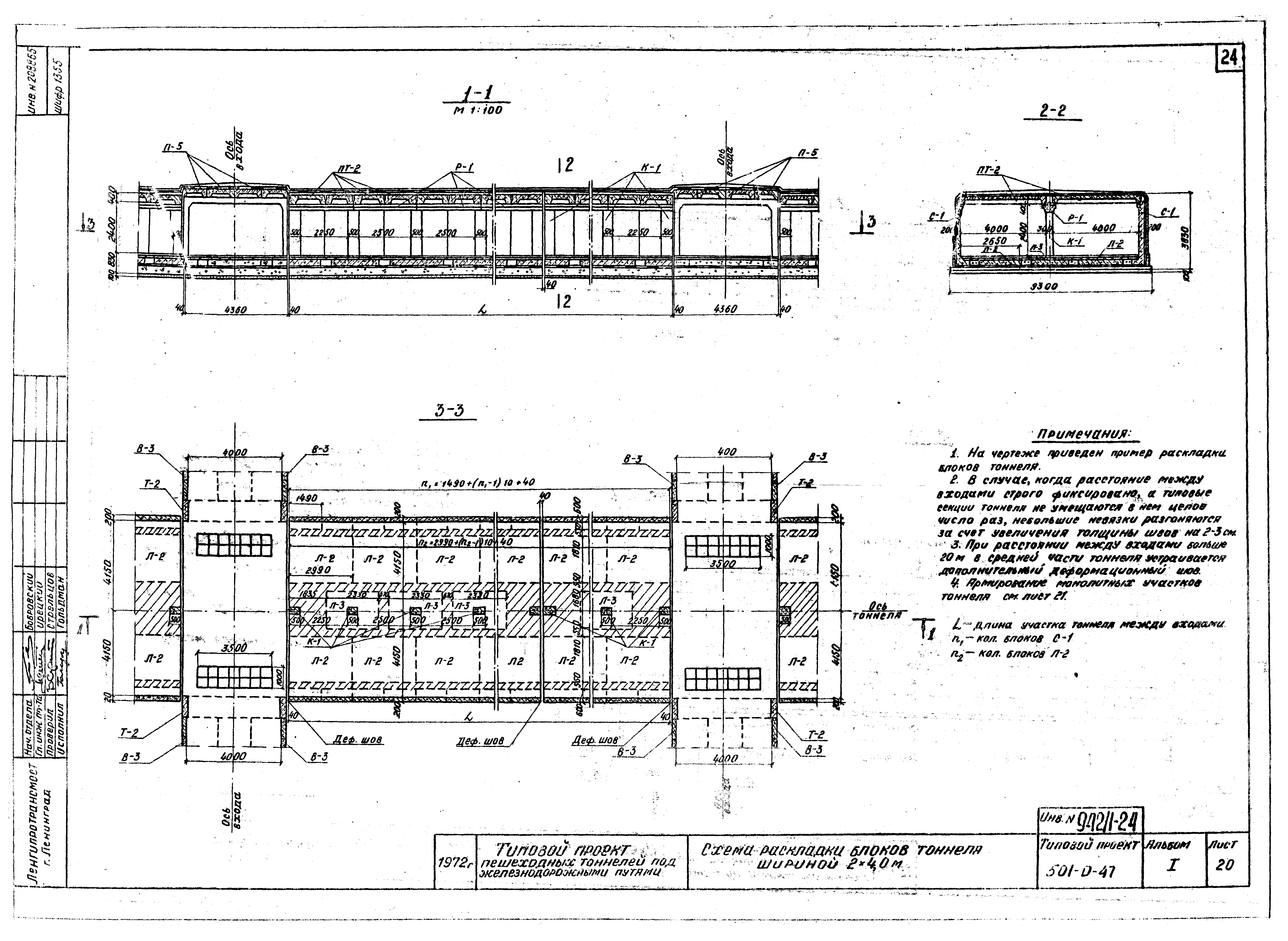 Типовой проект 501-0-47