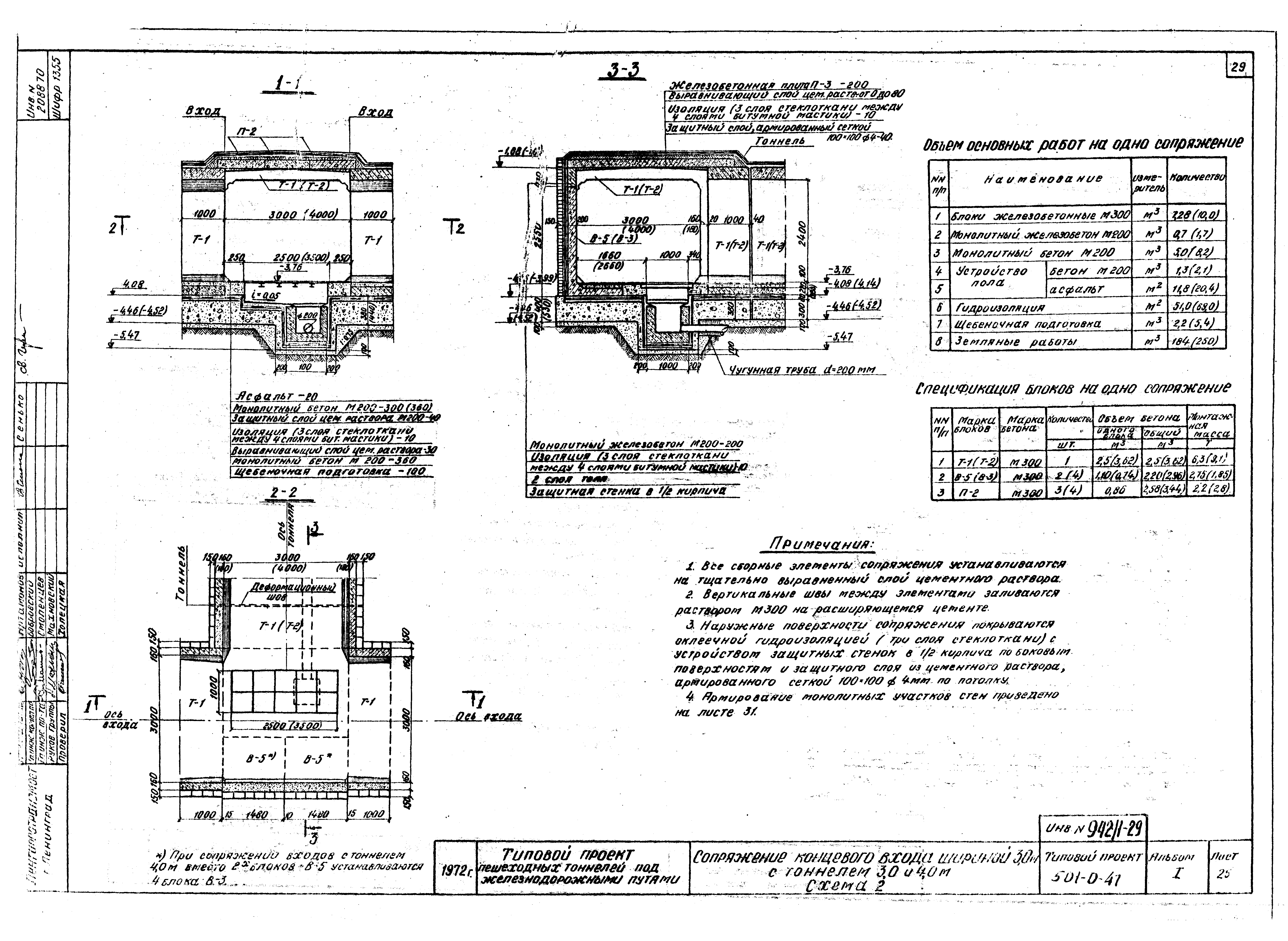 Типовой проект 501-0-47