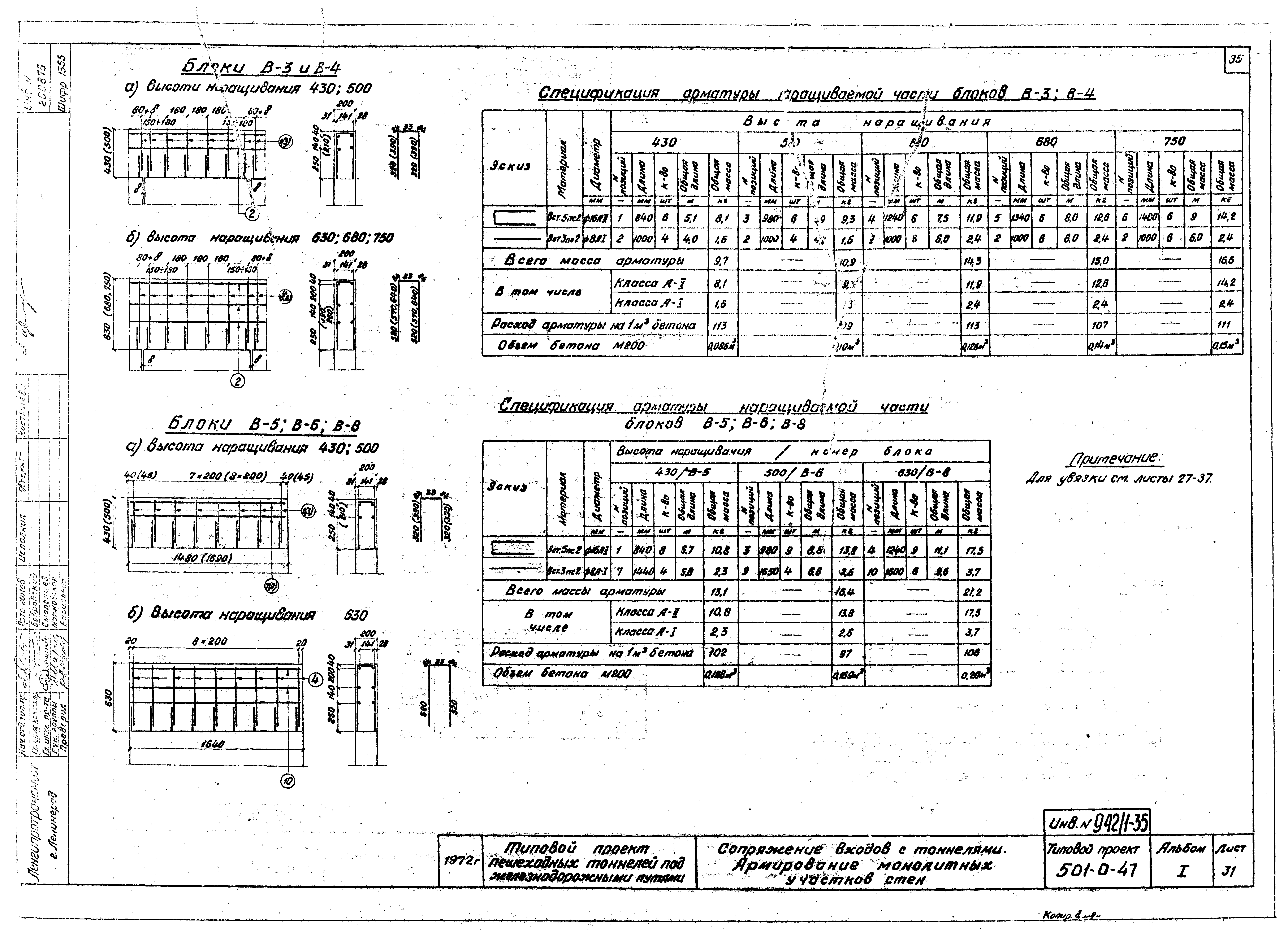 Типовой проект 501-0-47