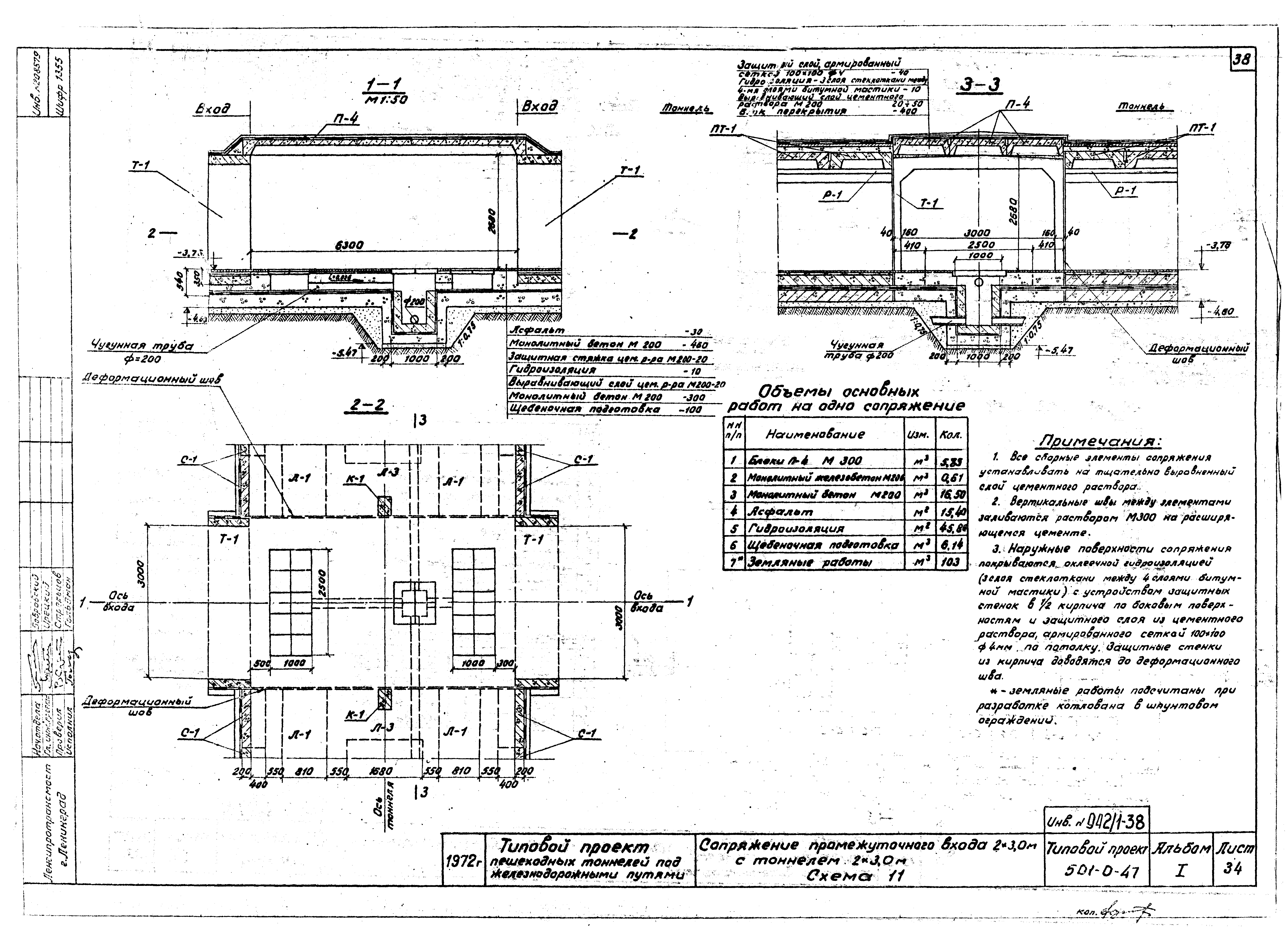 Типовой проект 501-0-47