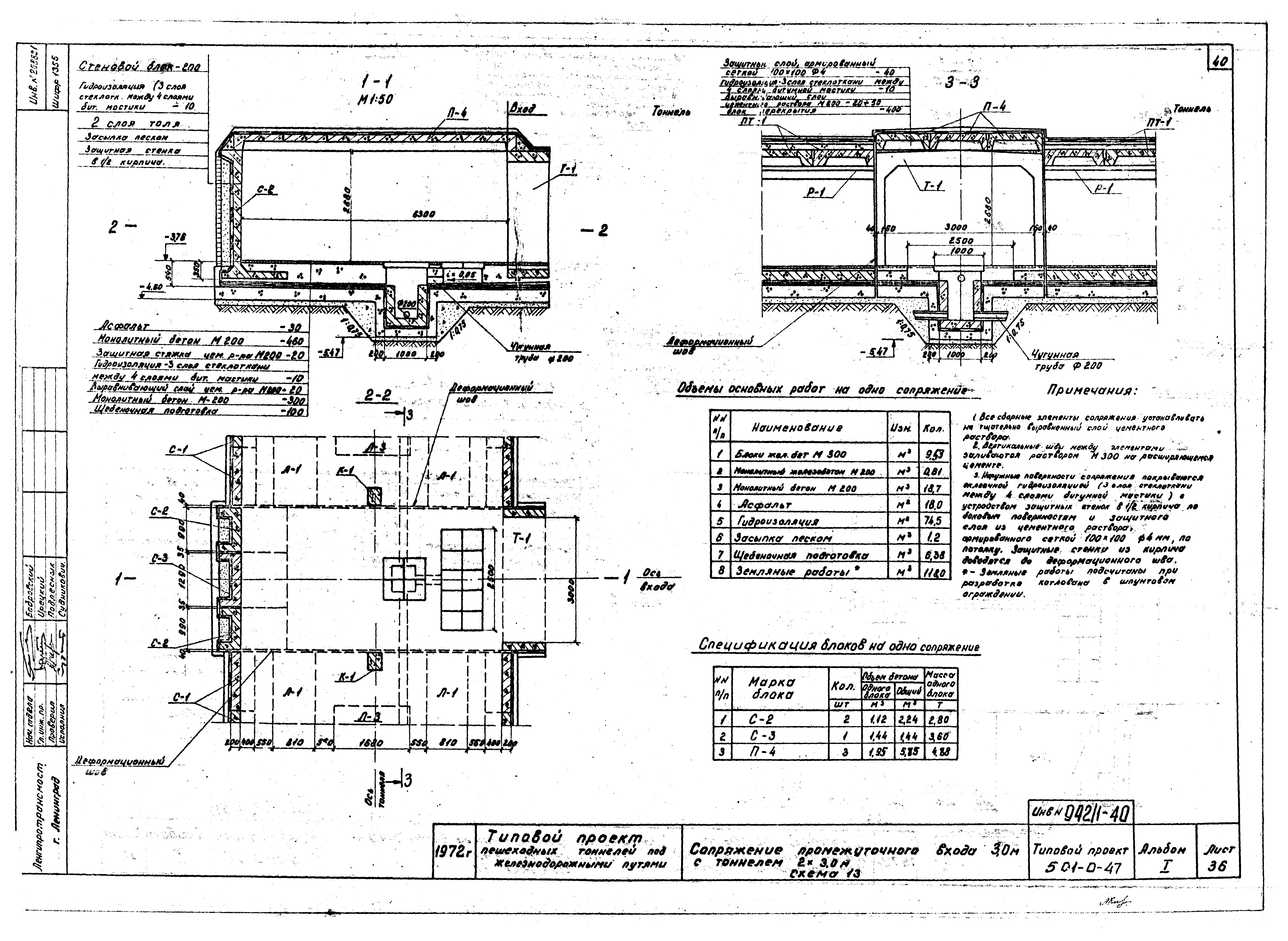 Типовой проект 501-0-47