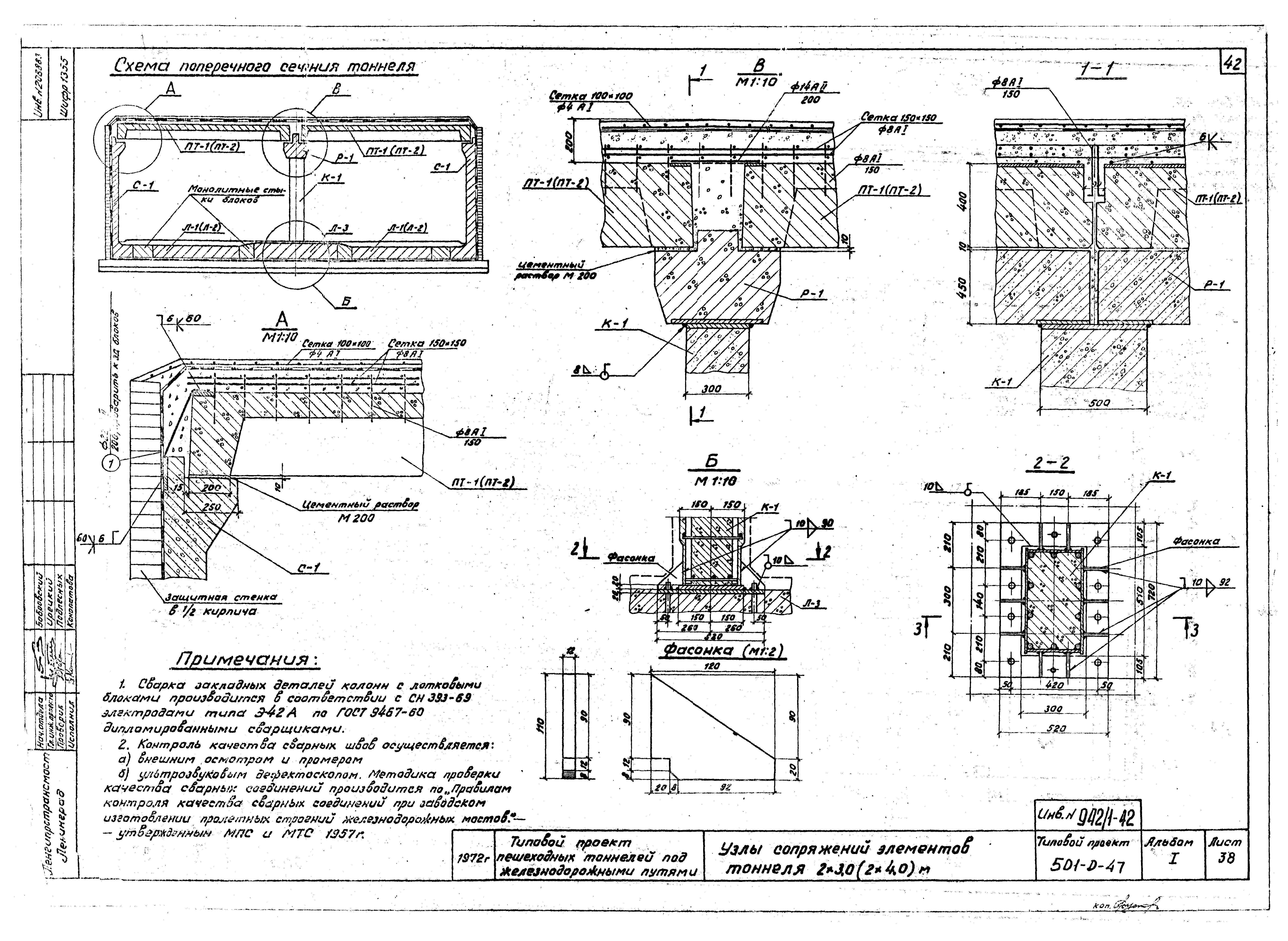 Типовой проект 501-0-47
