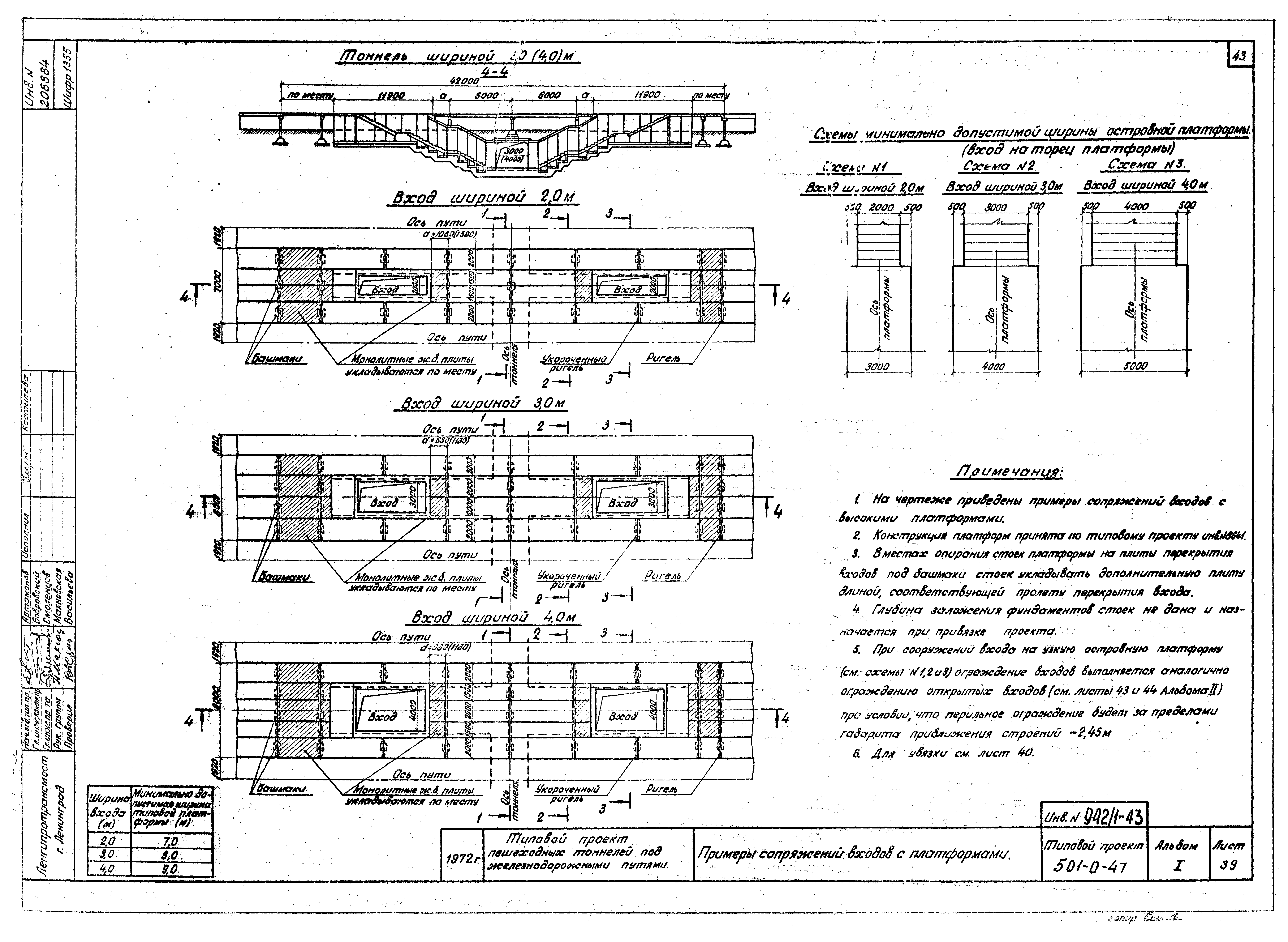 Типовой проект 501-0-47