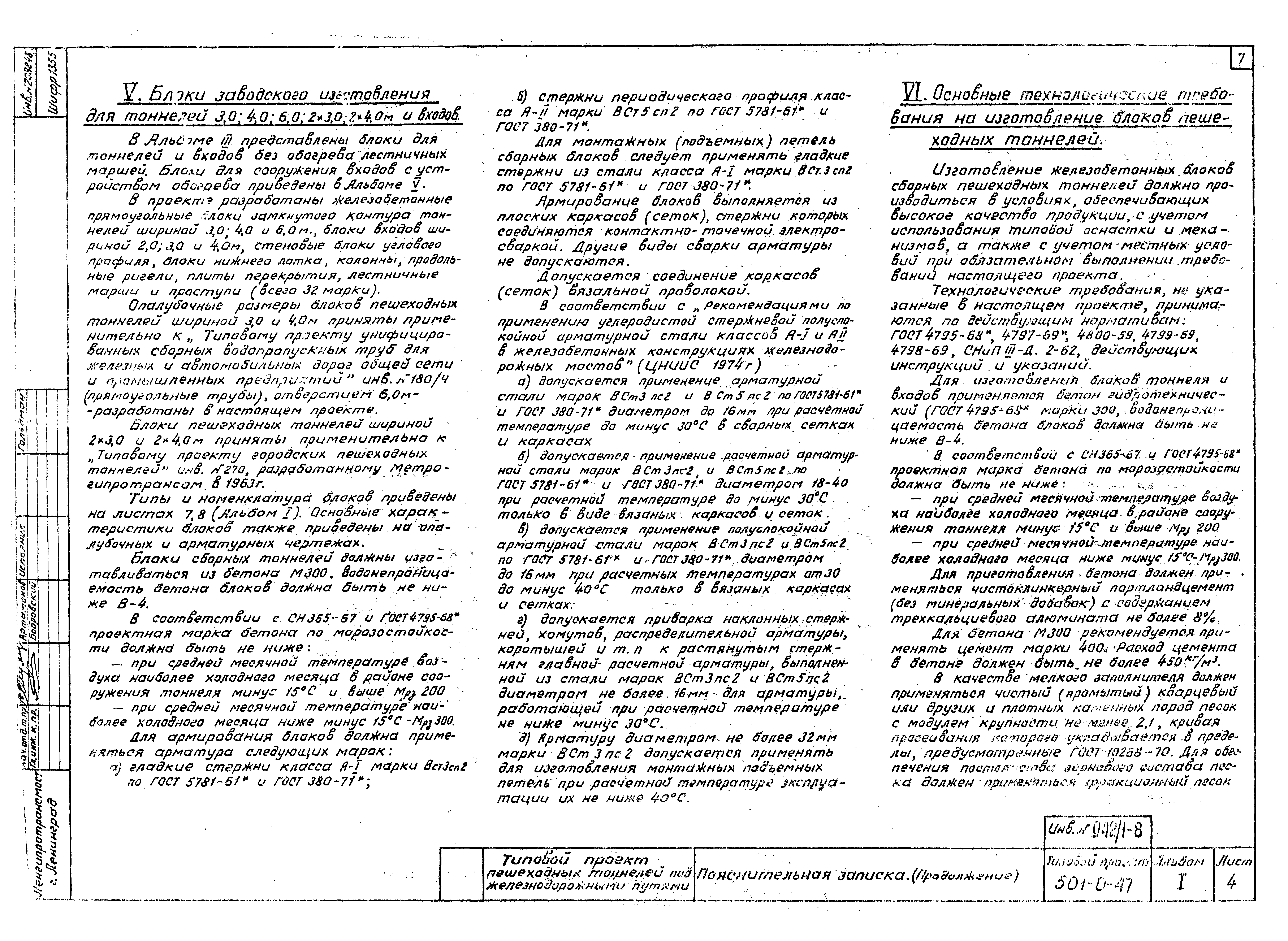Типовой проект 501-0-47
