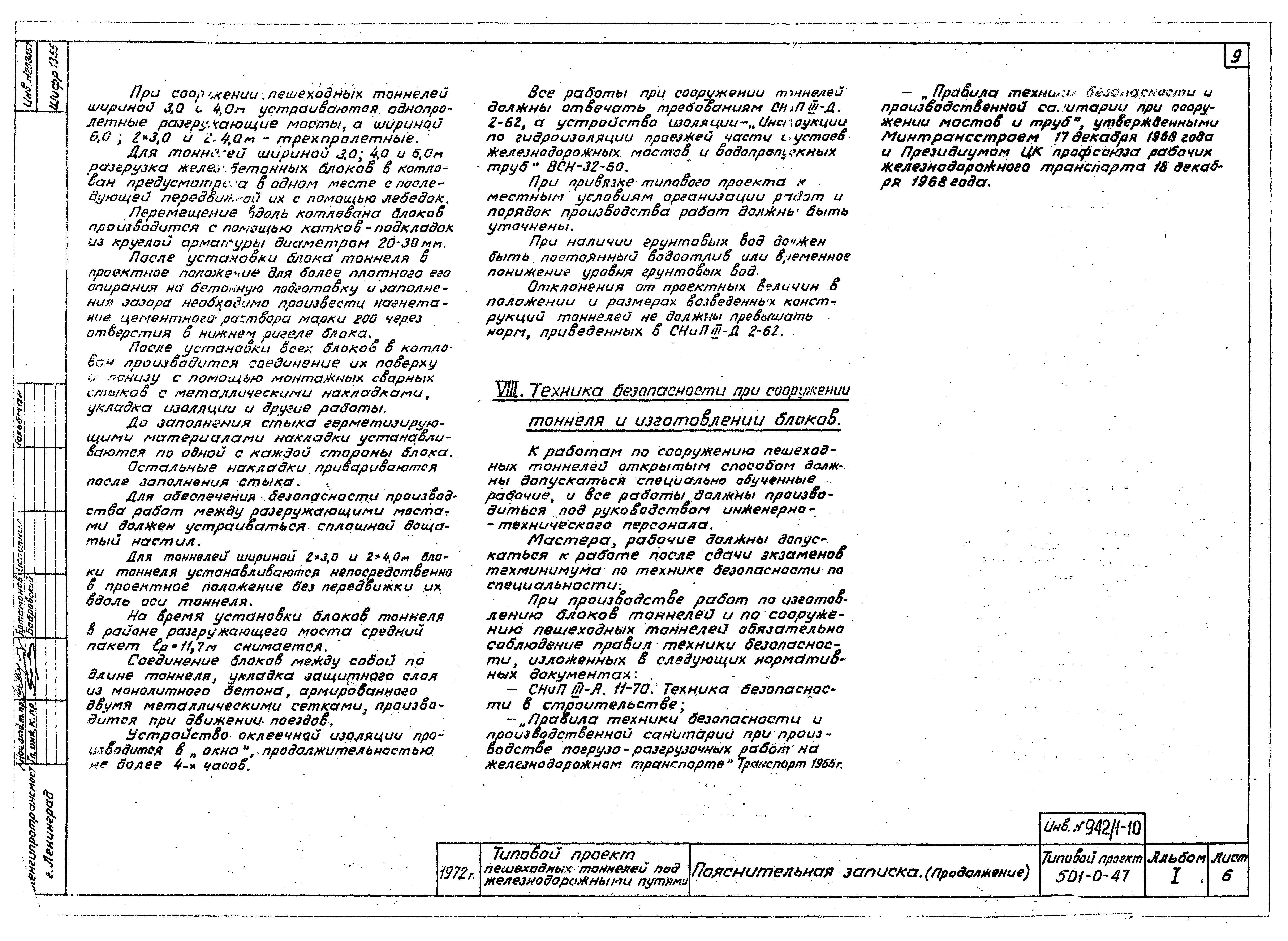 Типовой проект 501-0-47