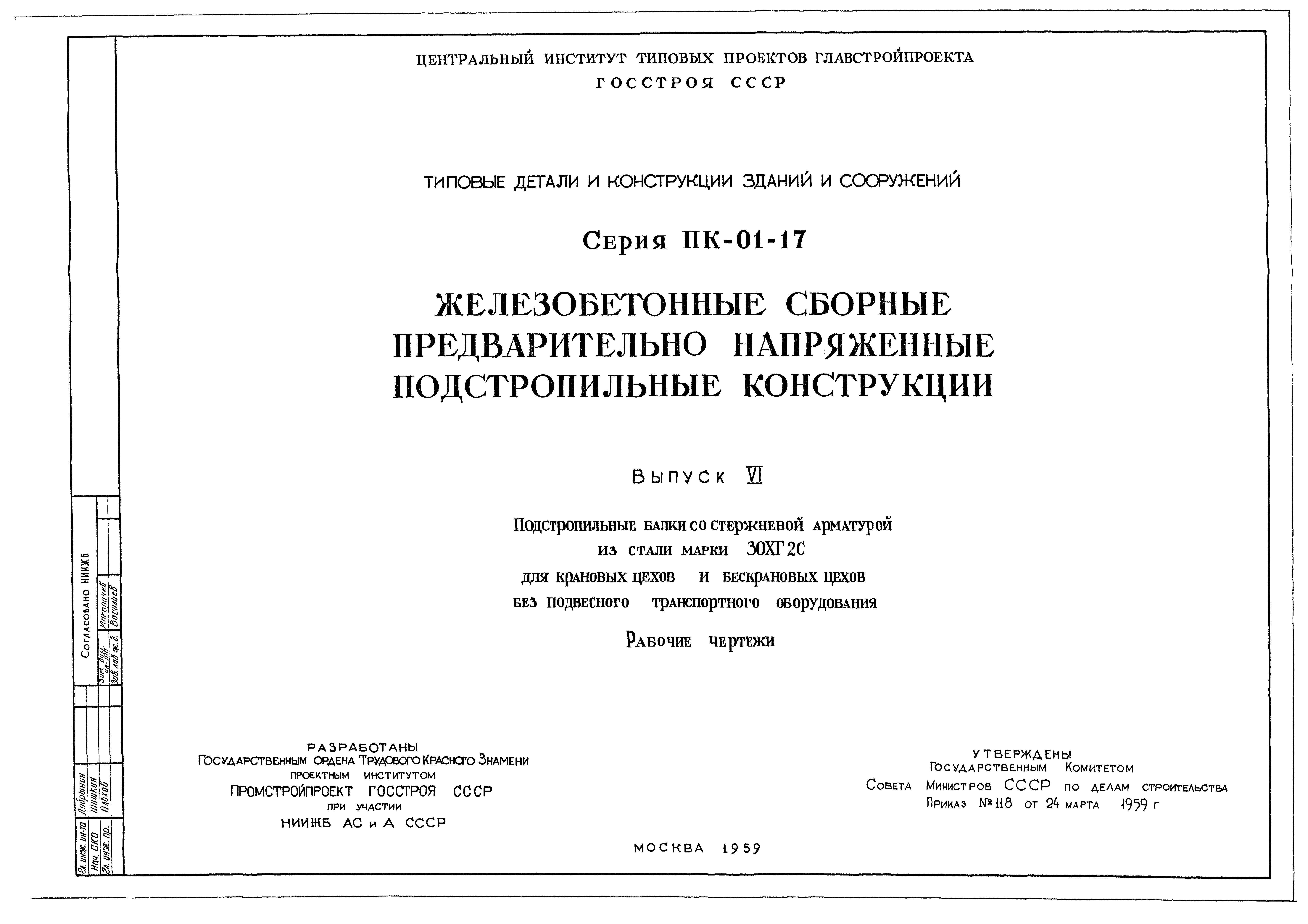 Серия ПК-01-17