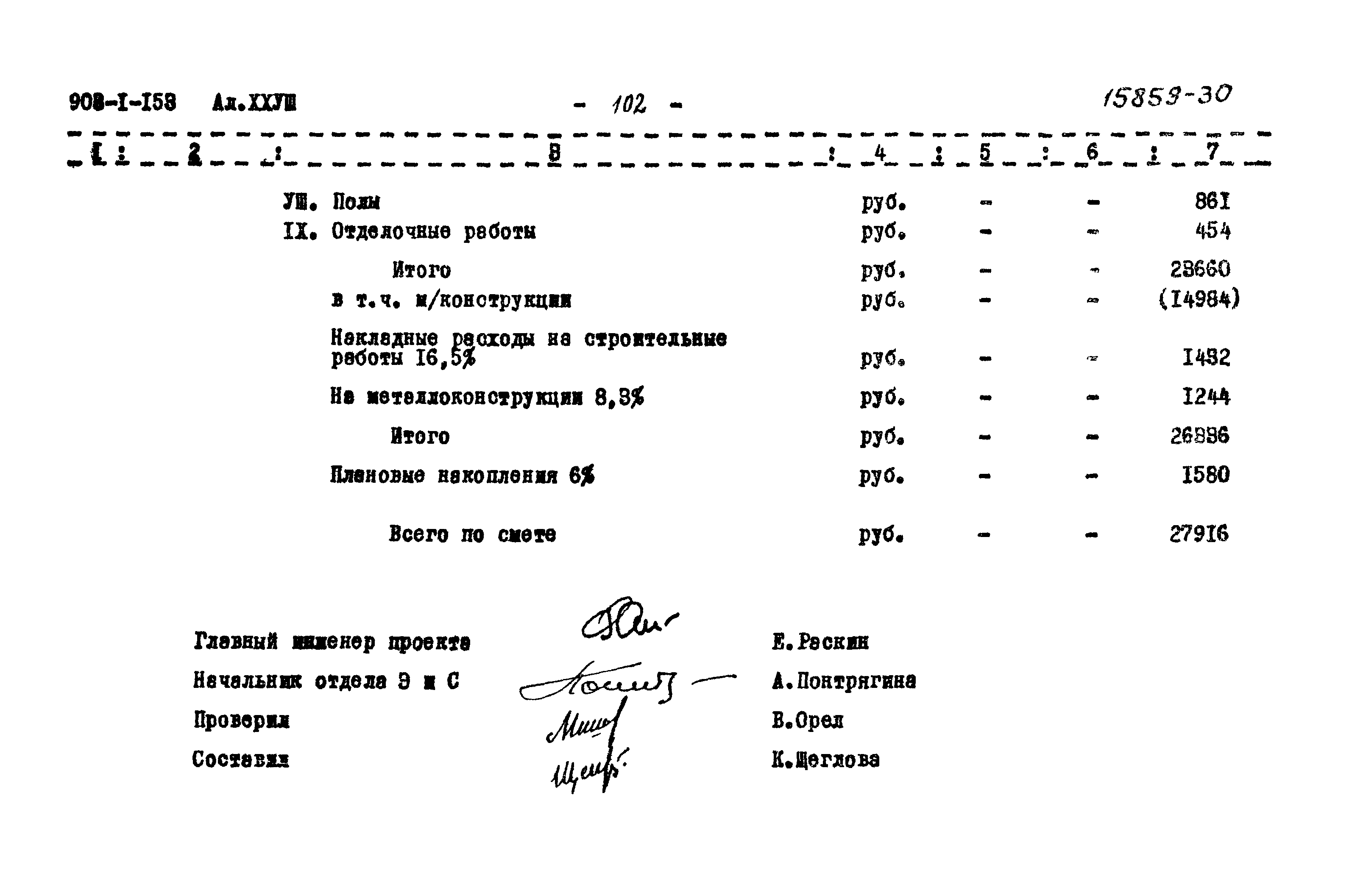 Типовой проект 903-1-158