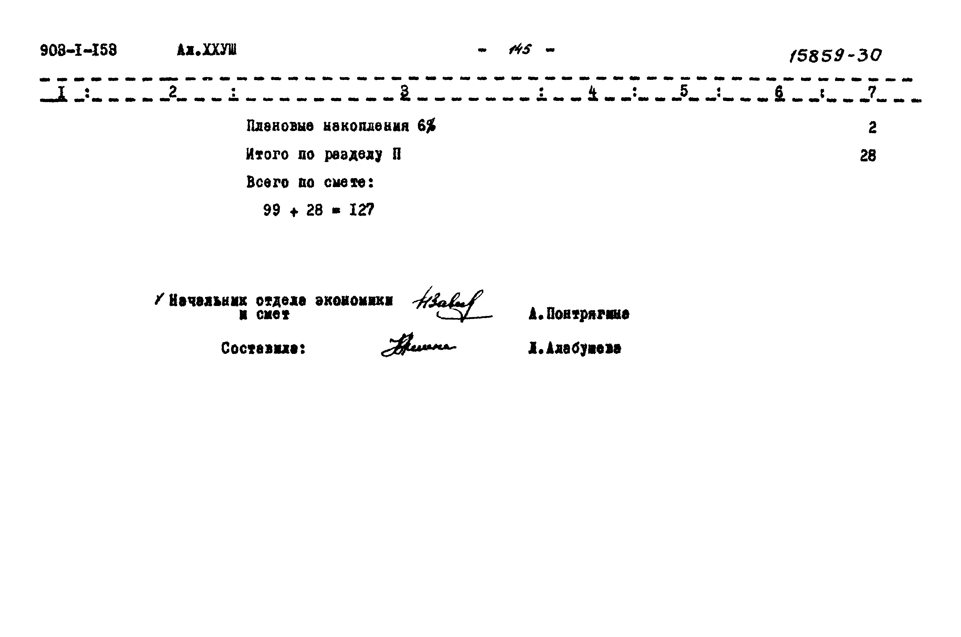 Типовой проект 903-1-158