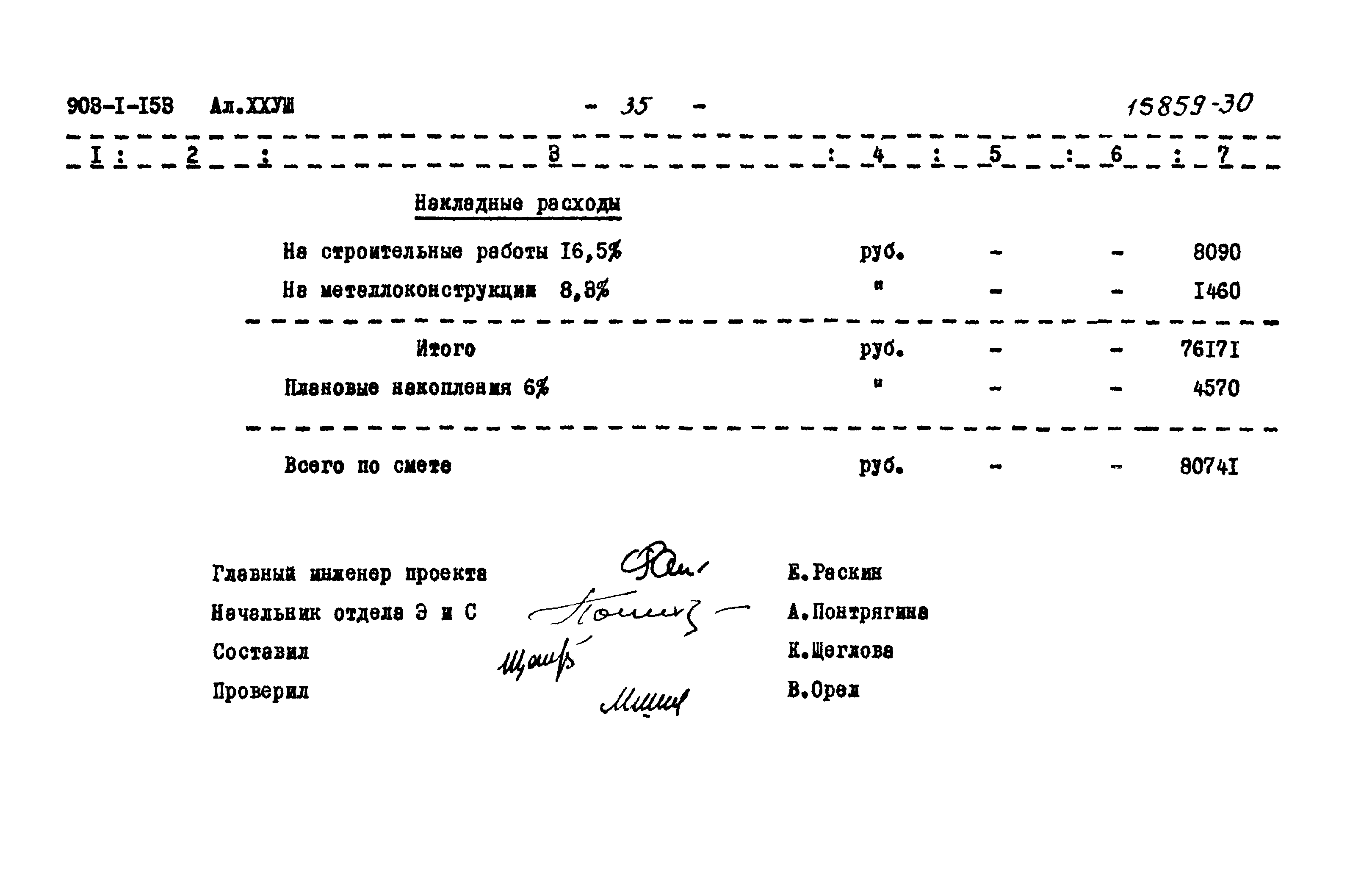 Типовой проект 903-1-158