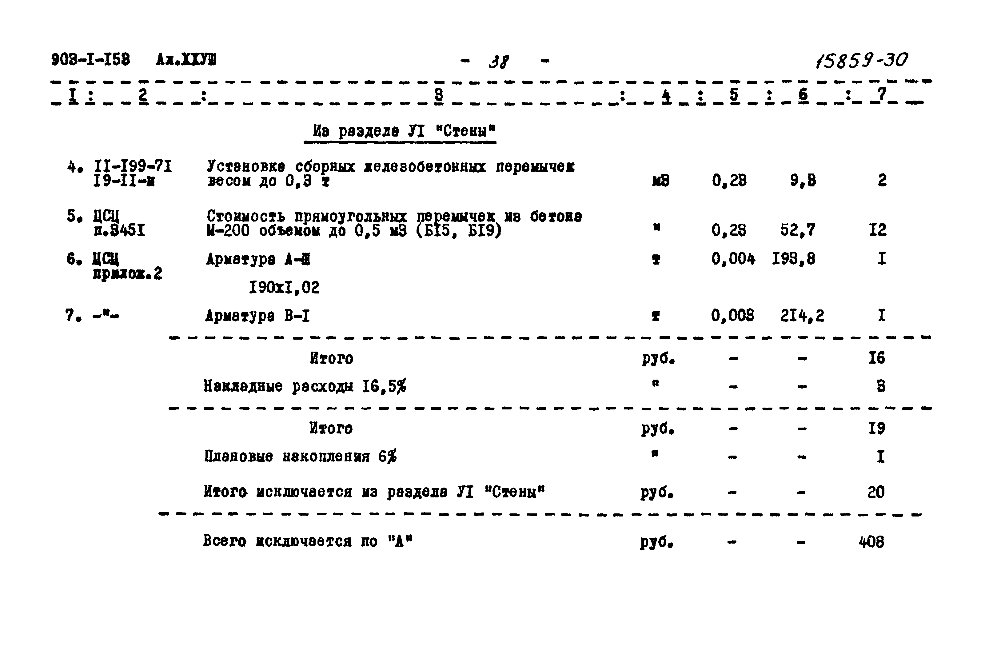 Типовой проект 903-1-158