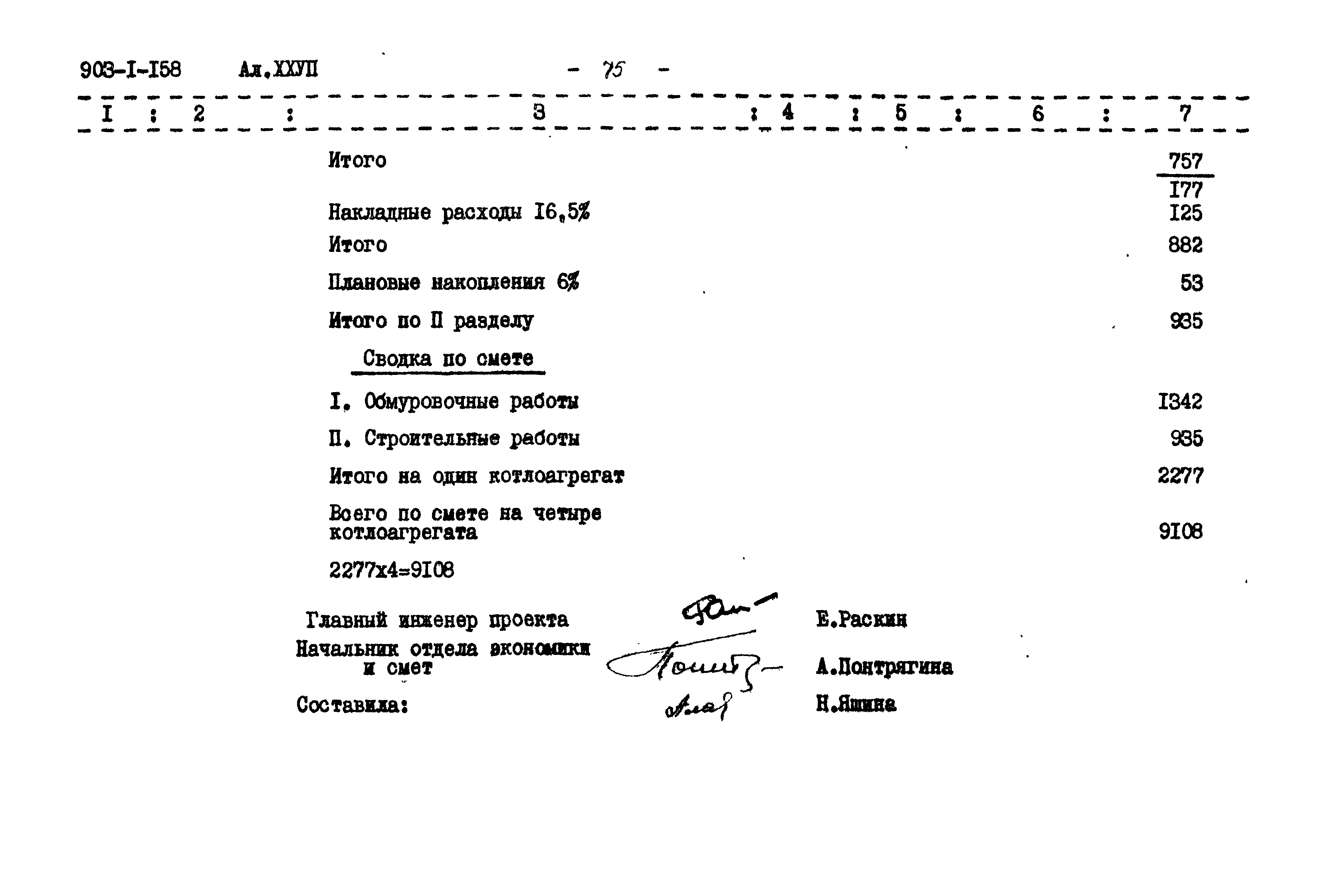 Типовой проект 903-1-158