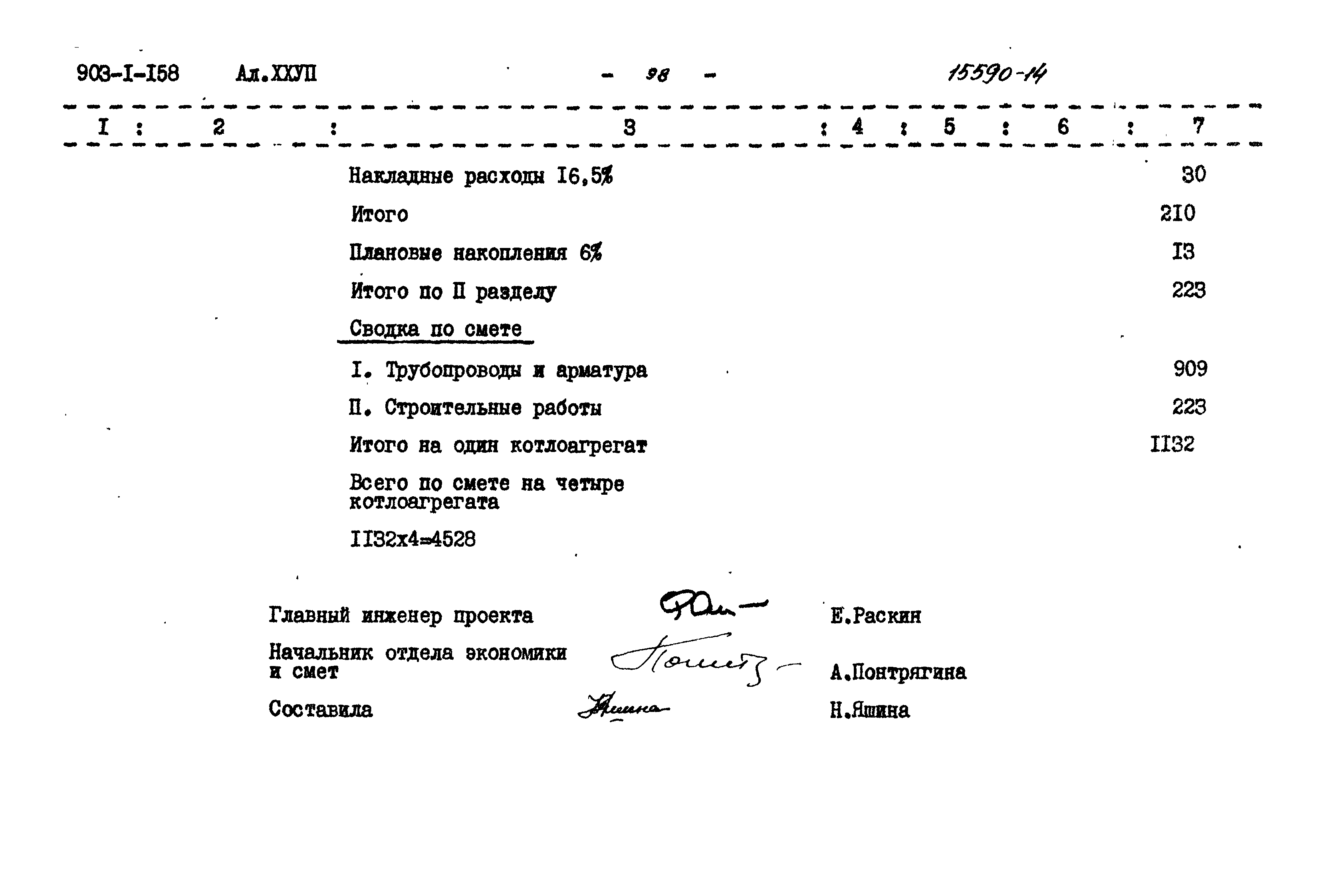 Типовой проект 903-1-158