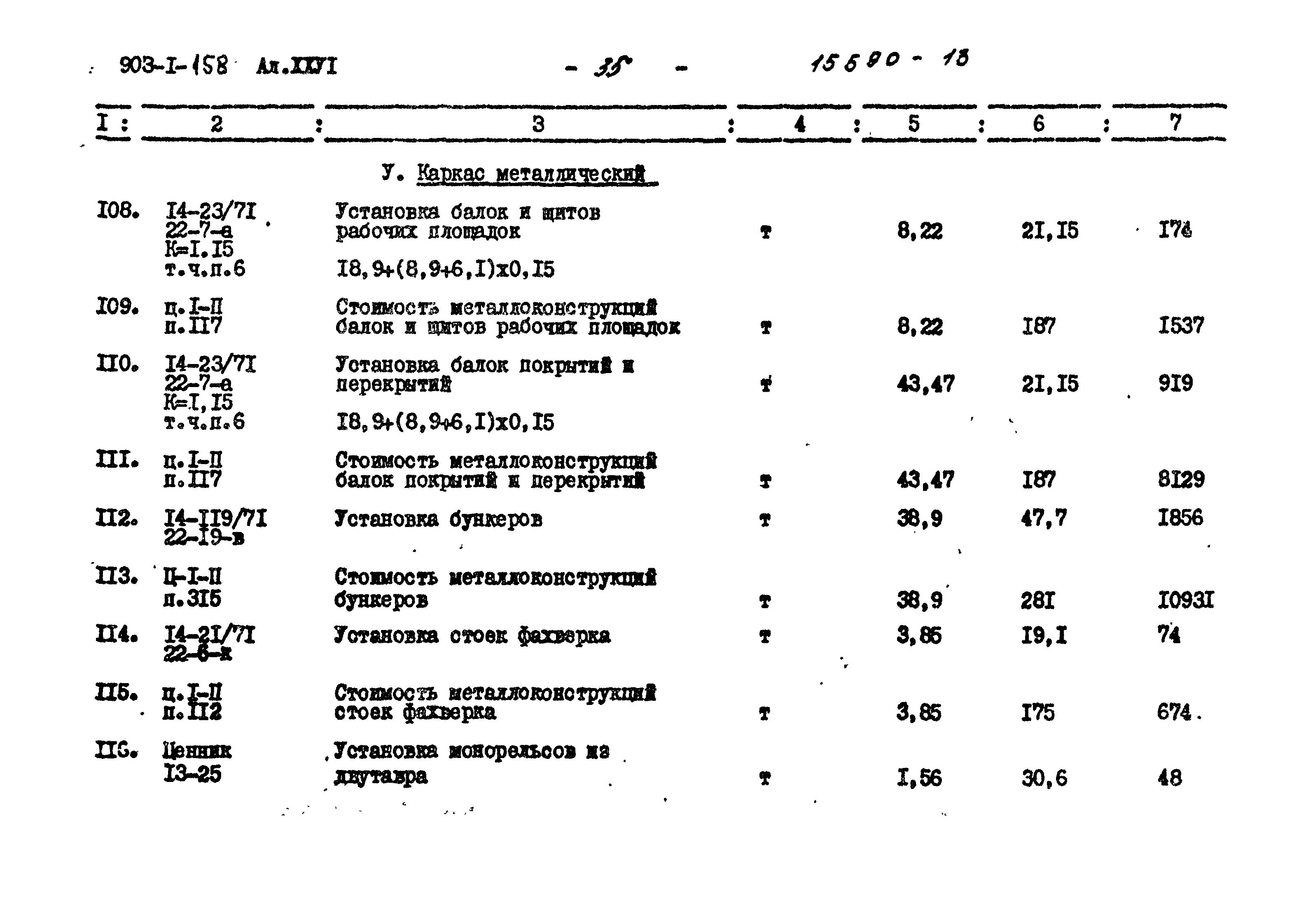 Типовой проект 903-1-158