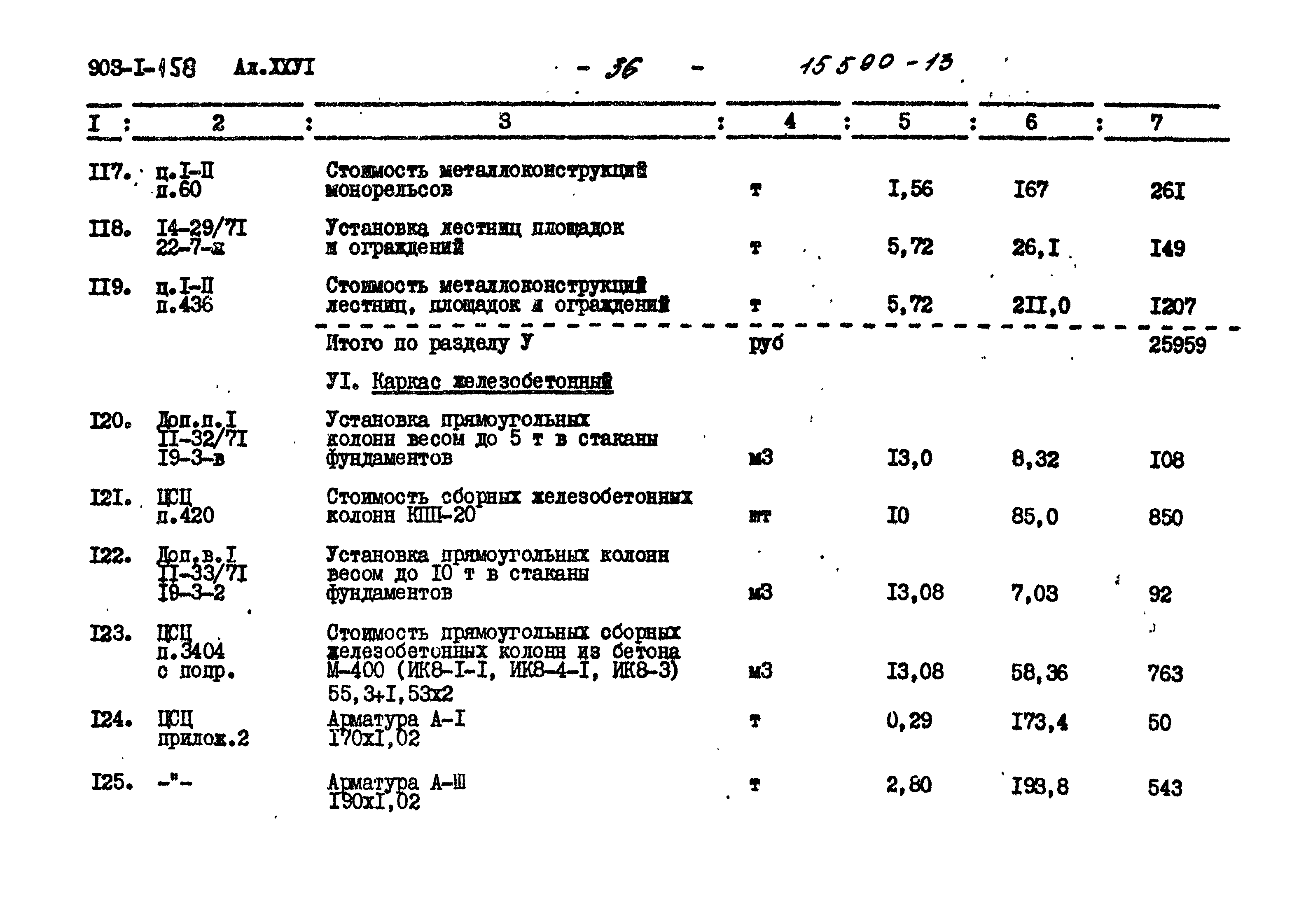 Типовой проект 903-1-158