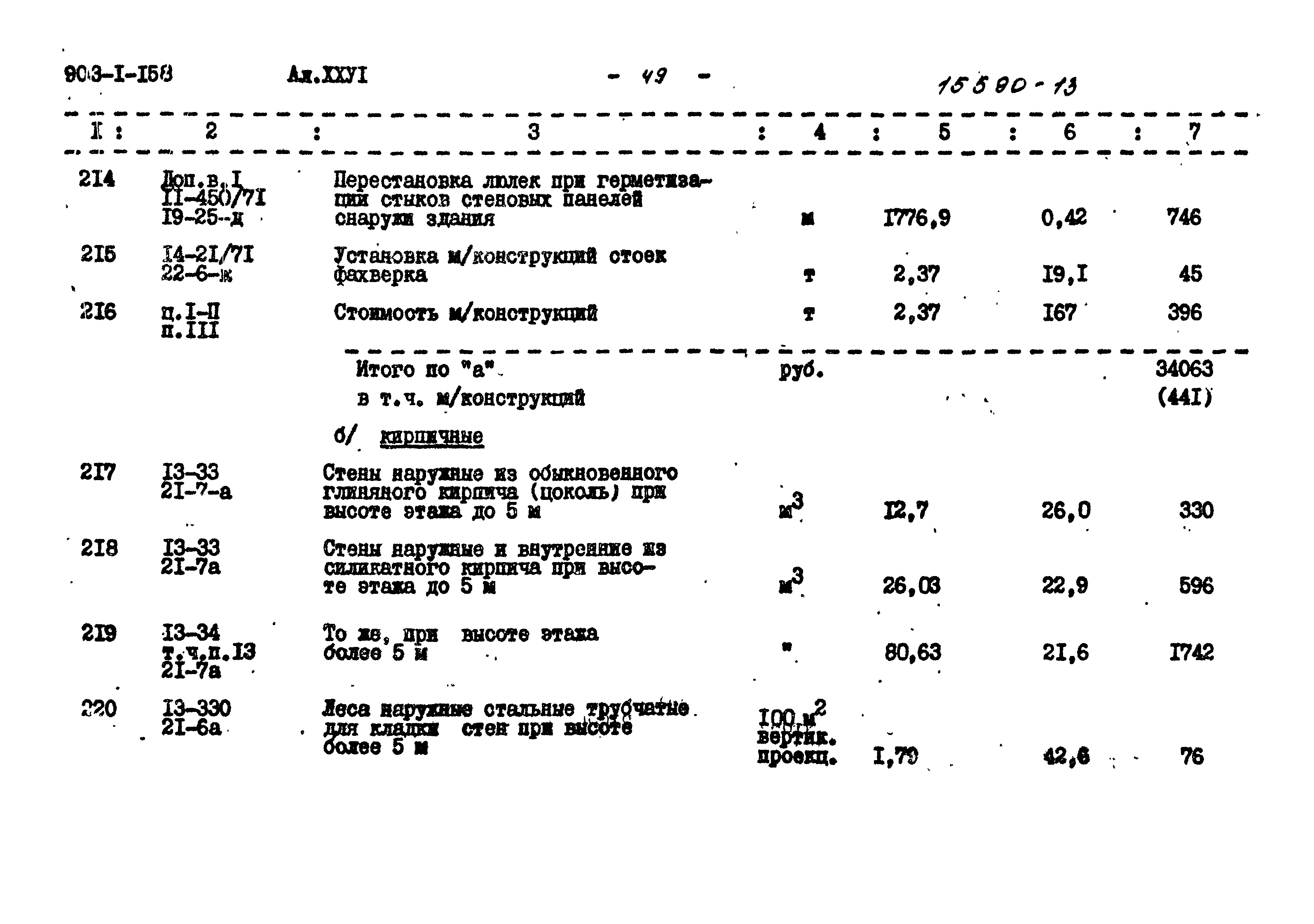Типовой проект 903-1-158