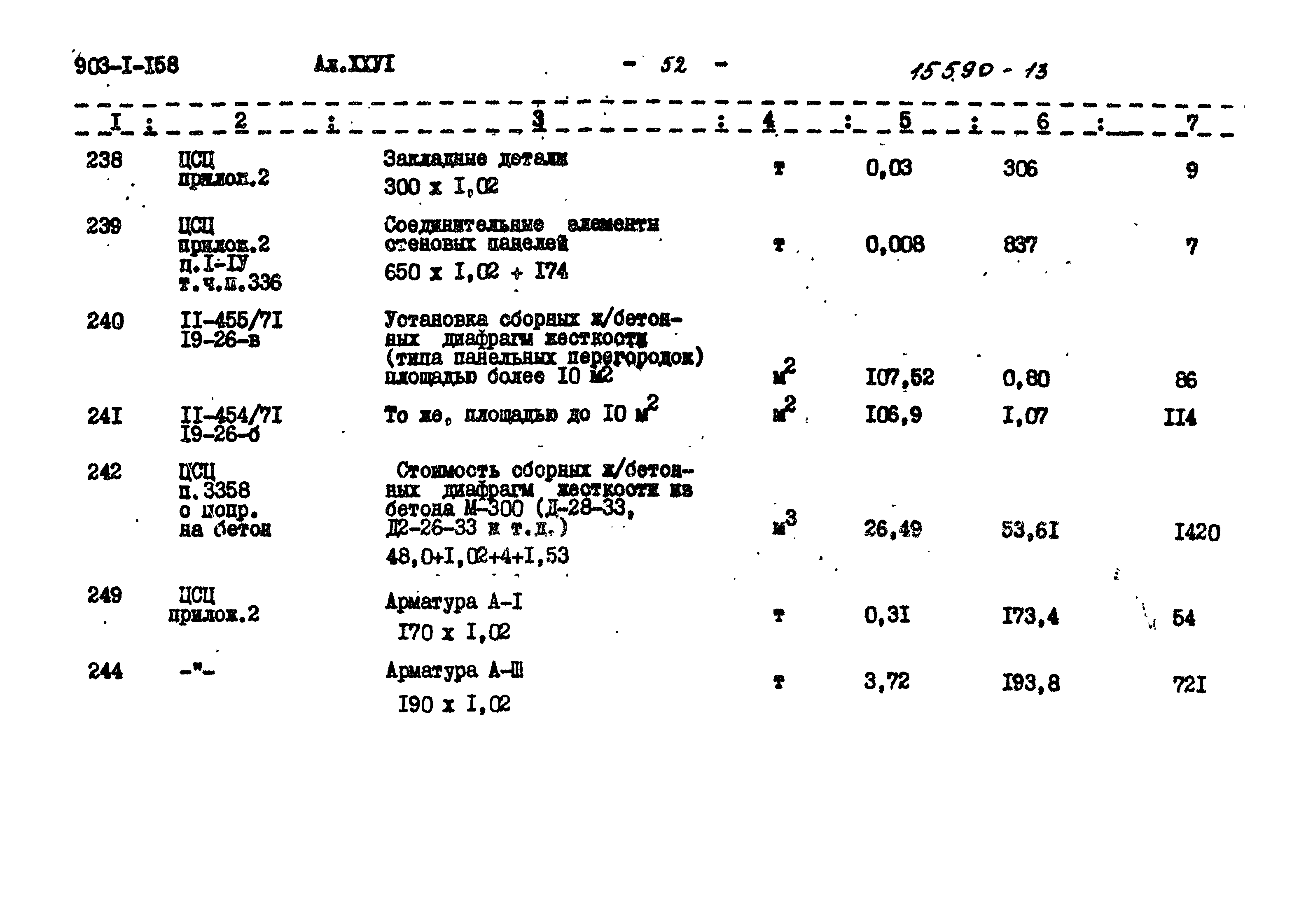 Типовой проект 903-1-158