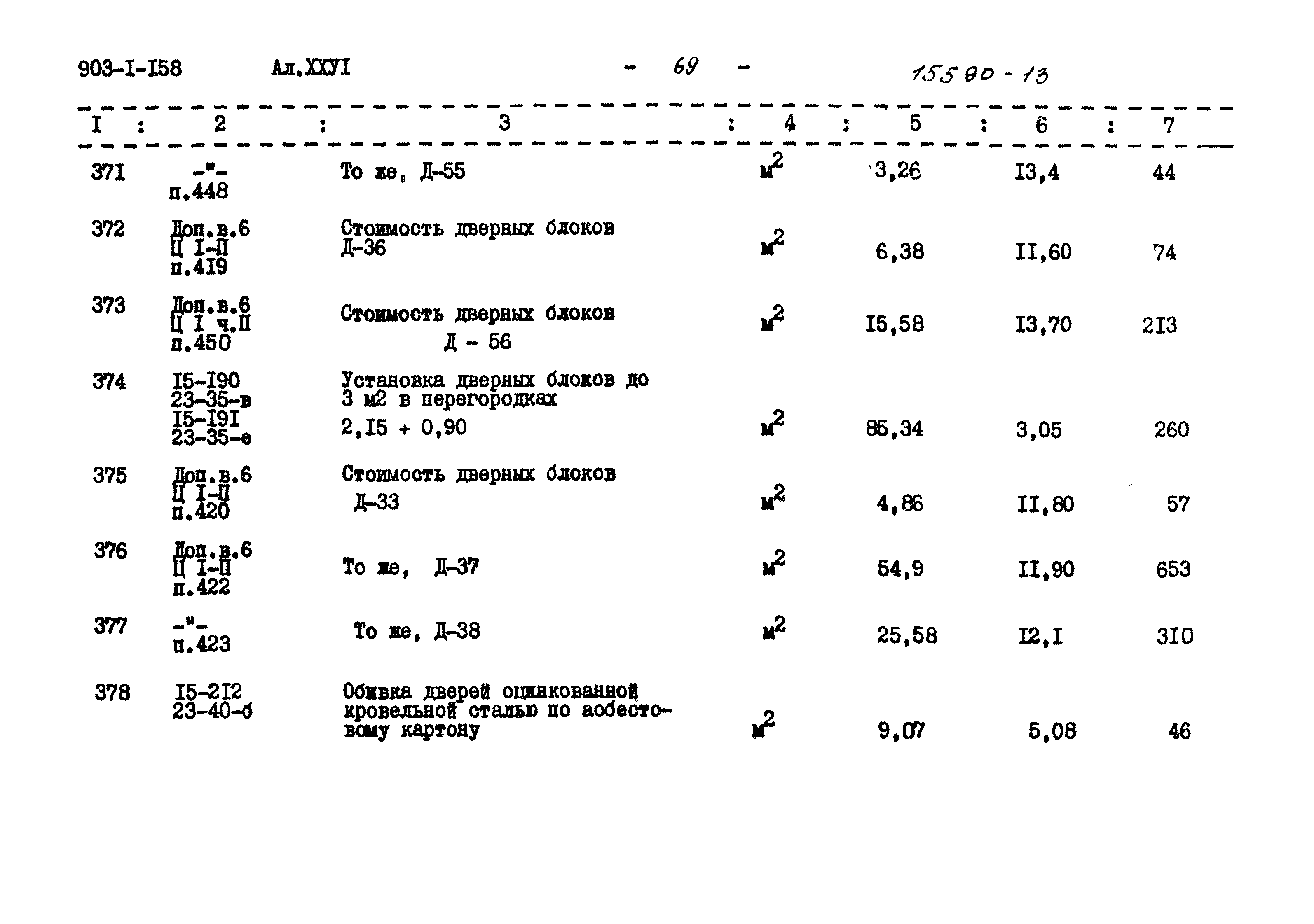 Типовой проект 903-1-158