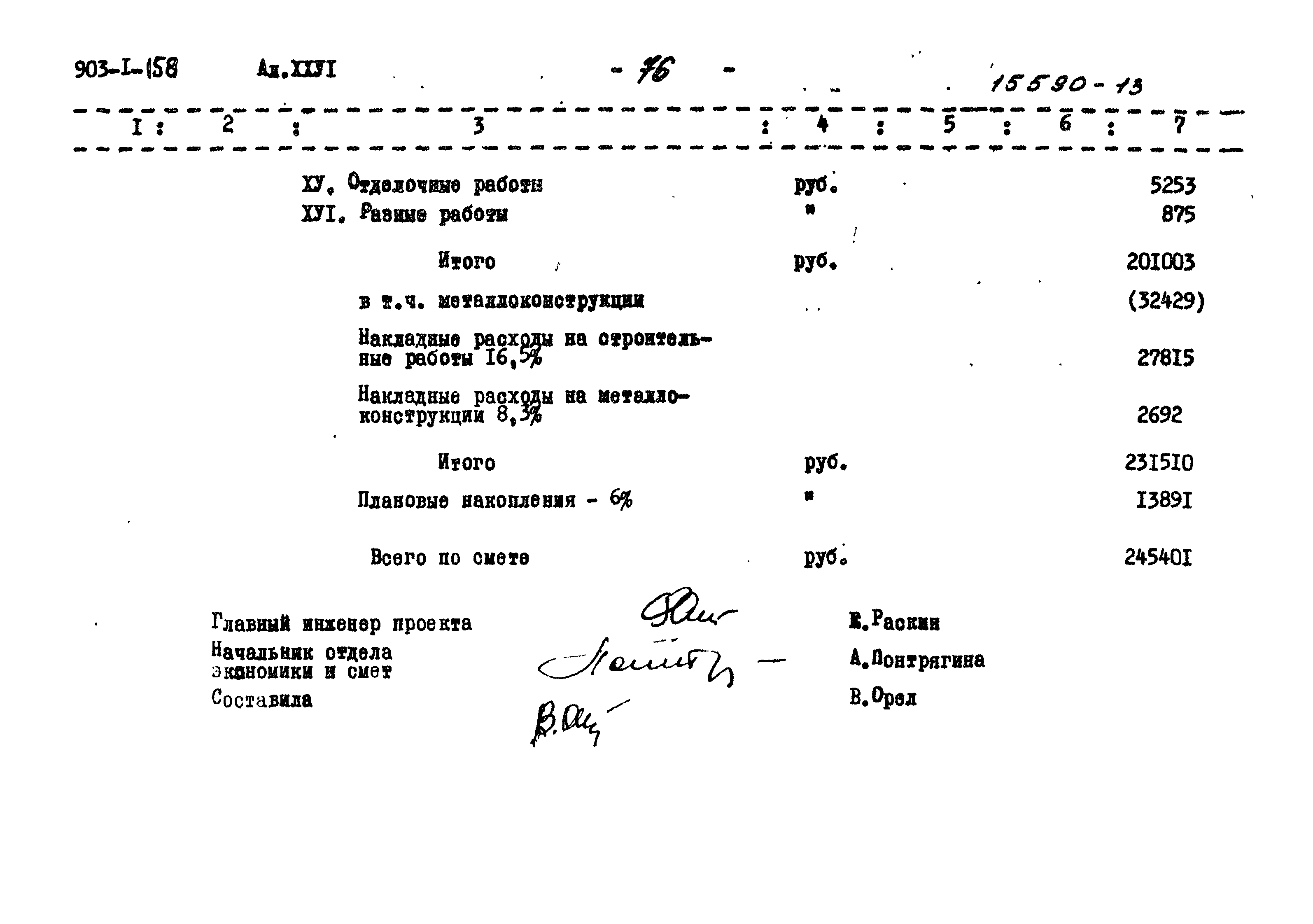 Типовой проект 903-1-158