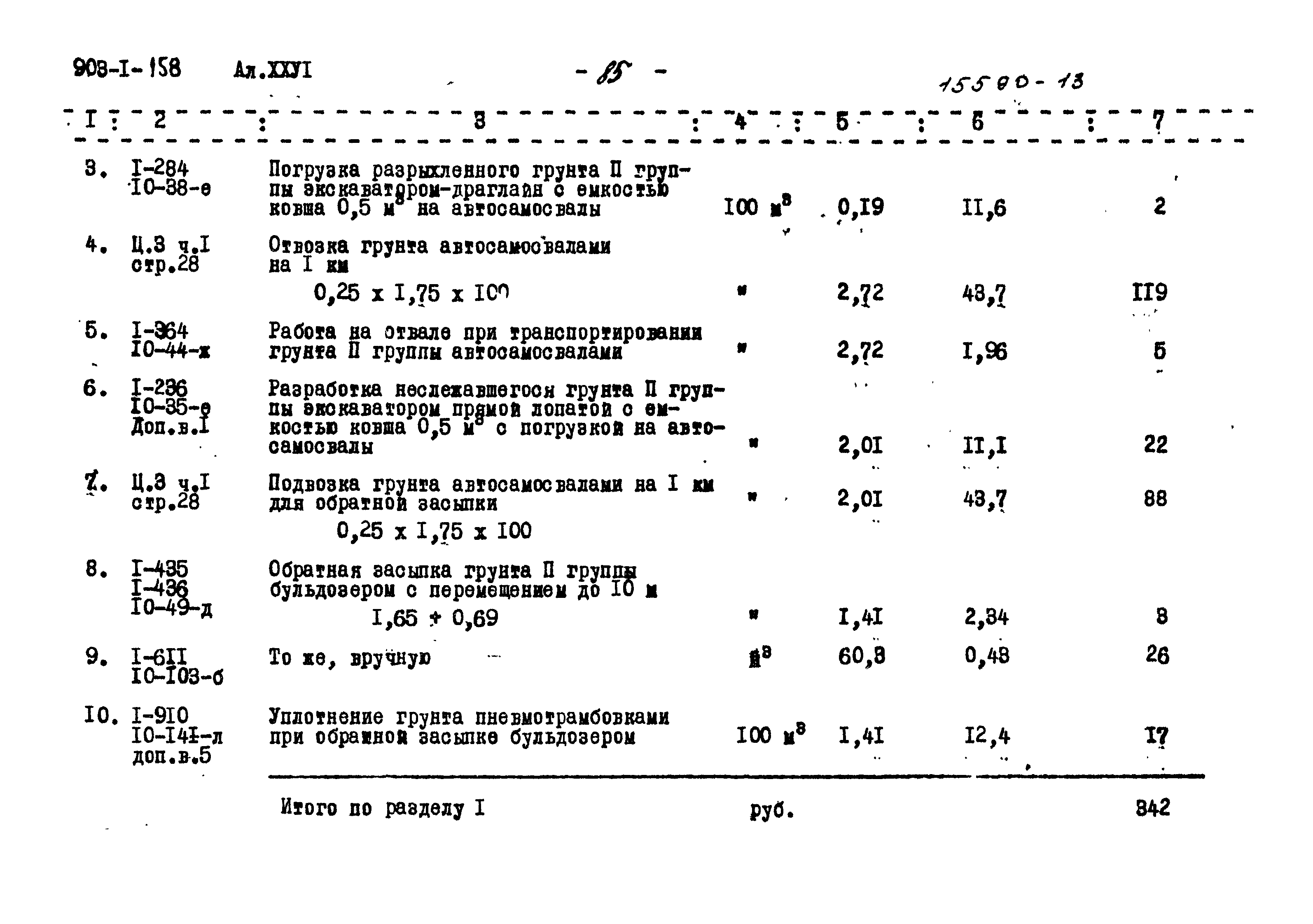 Типовой проект 903-1-158