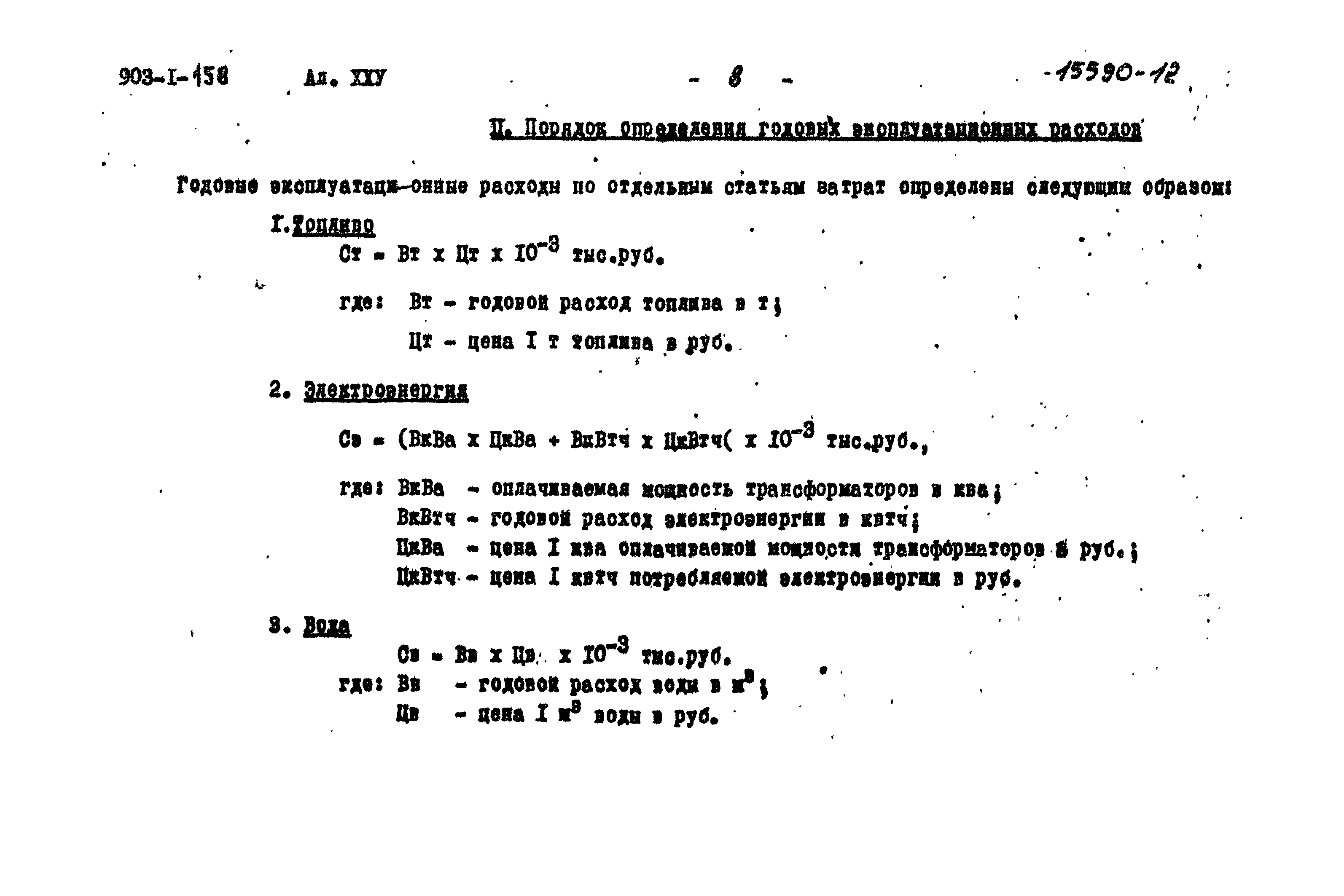 Типовой проект 903-1-158