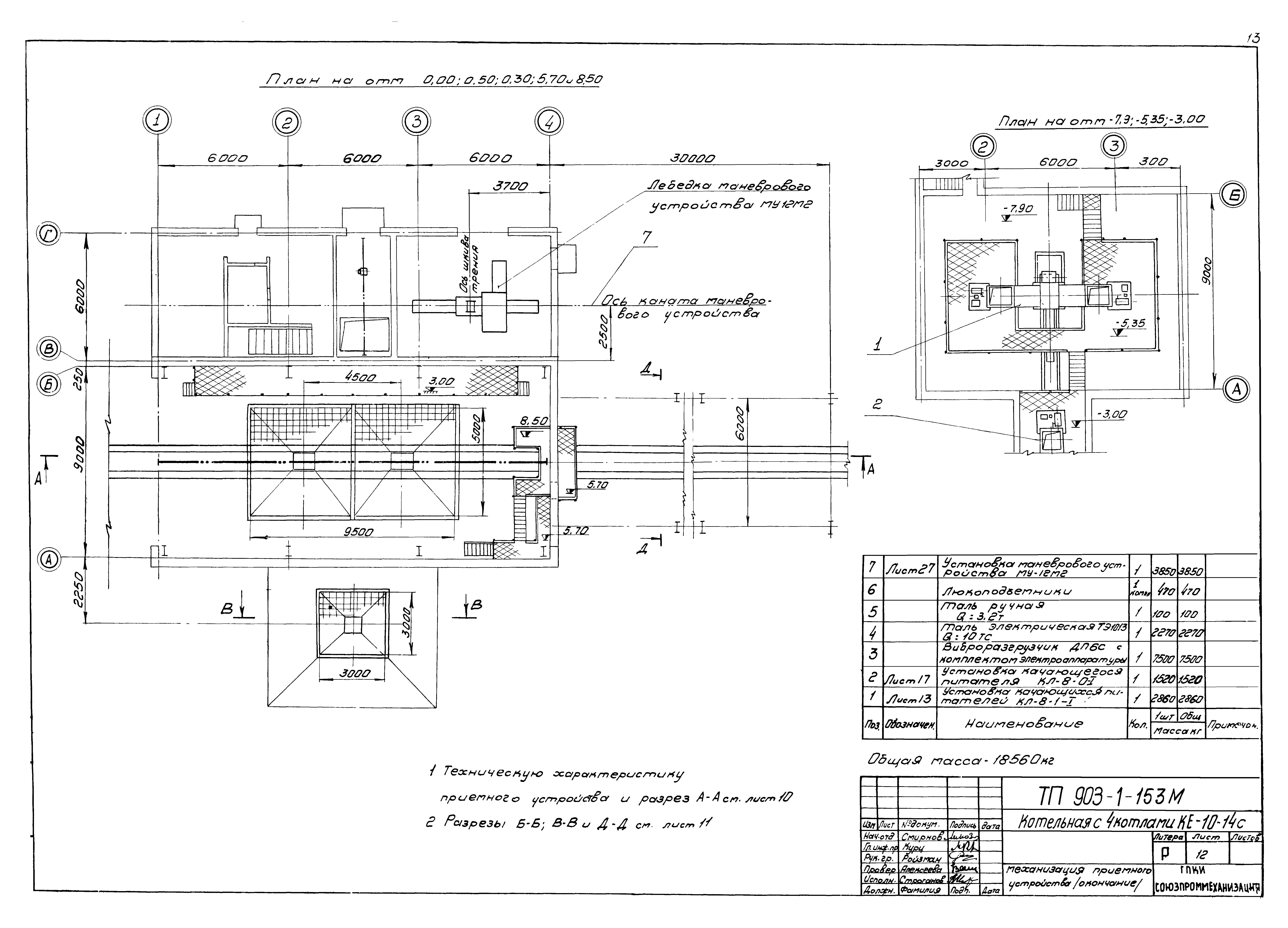 Типовой проект 903-1-158