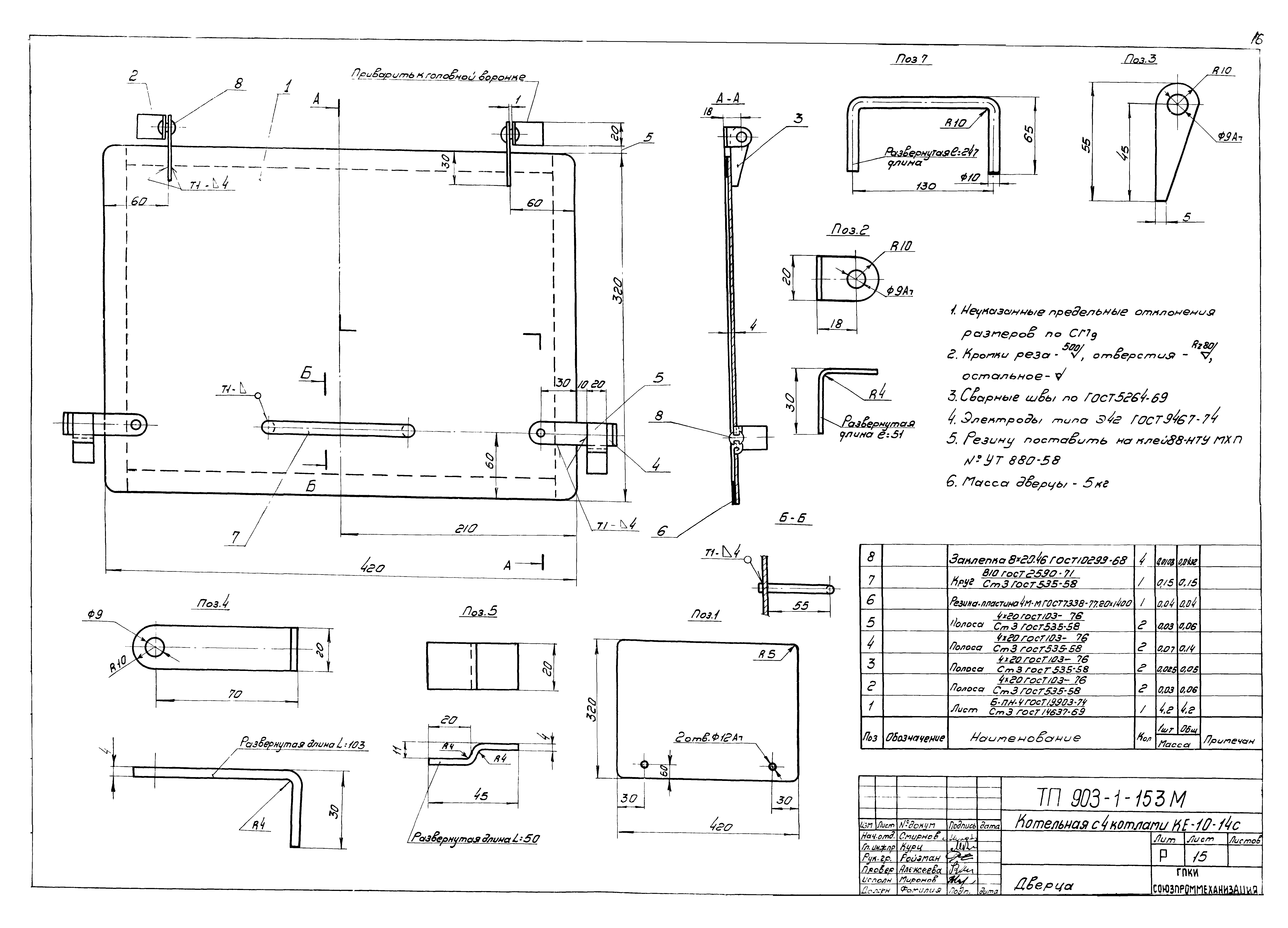 Типовой проект 903-1-158