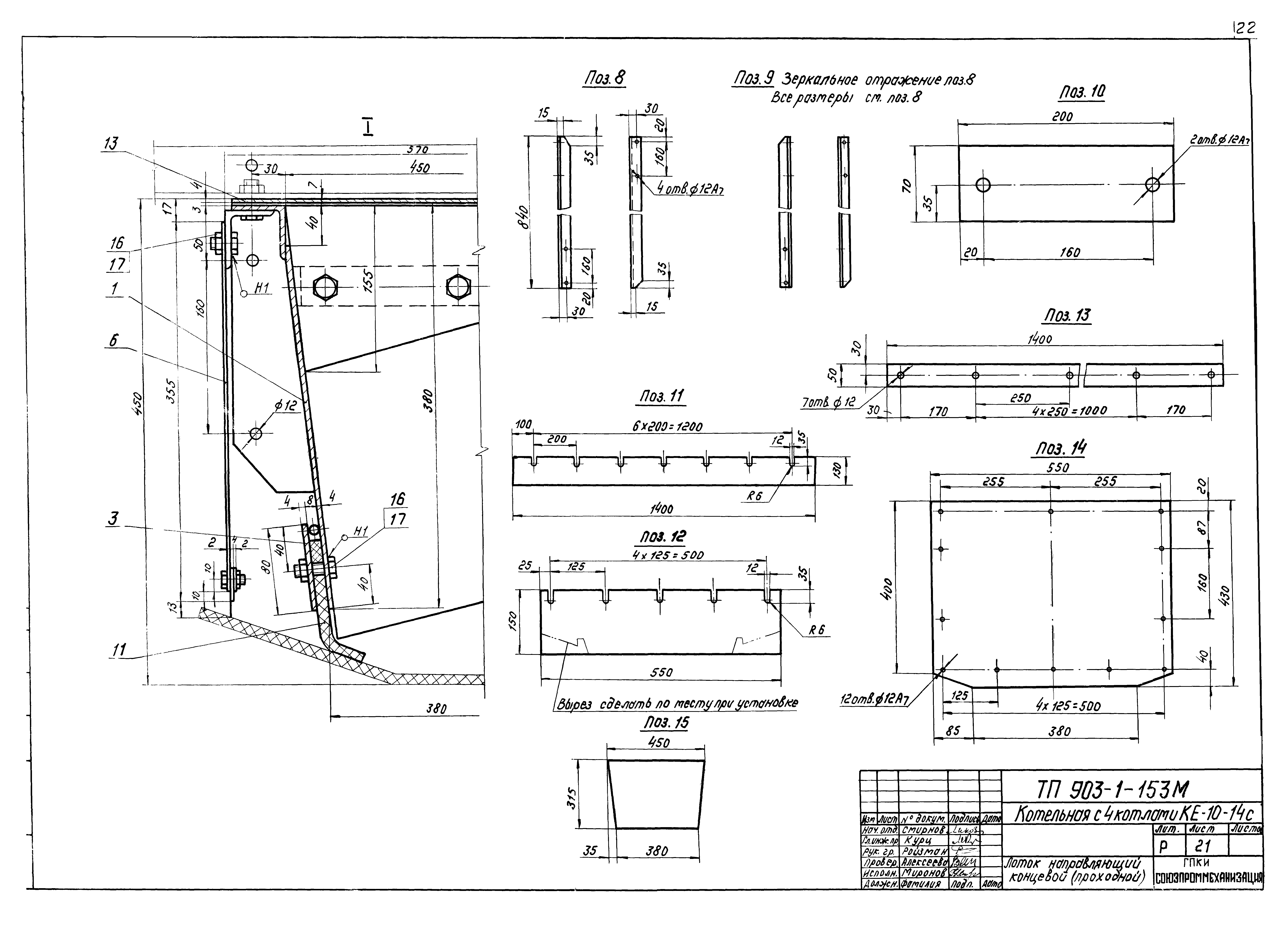 Типовой проект 903-1-158