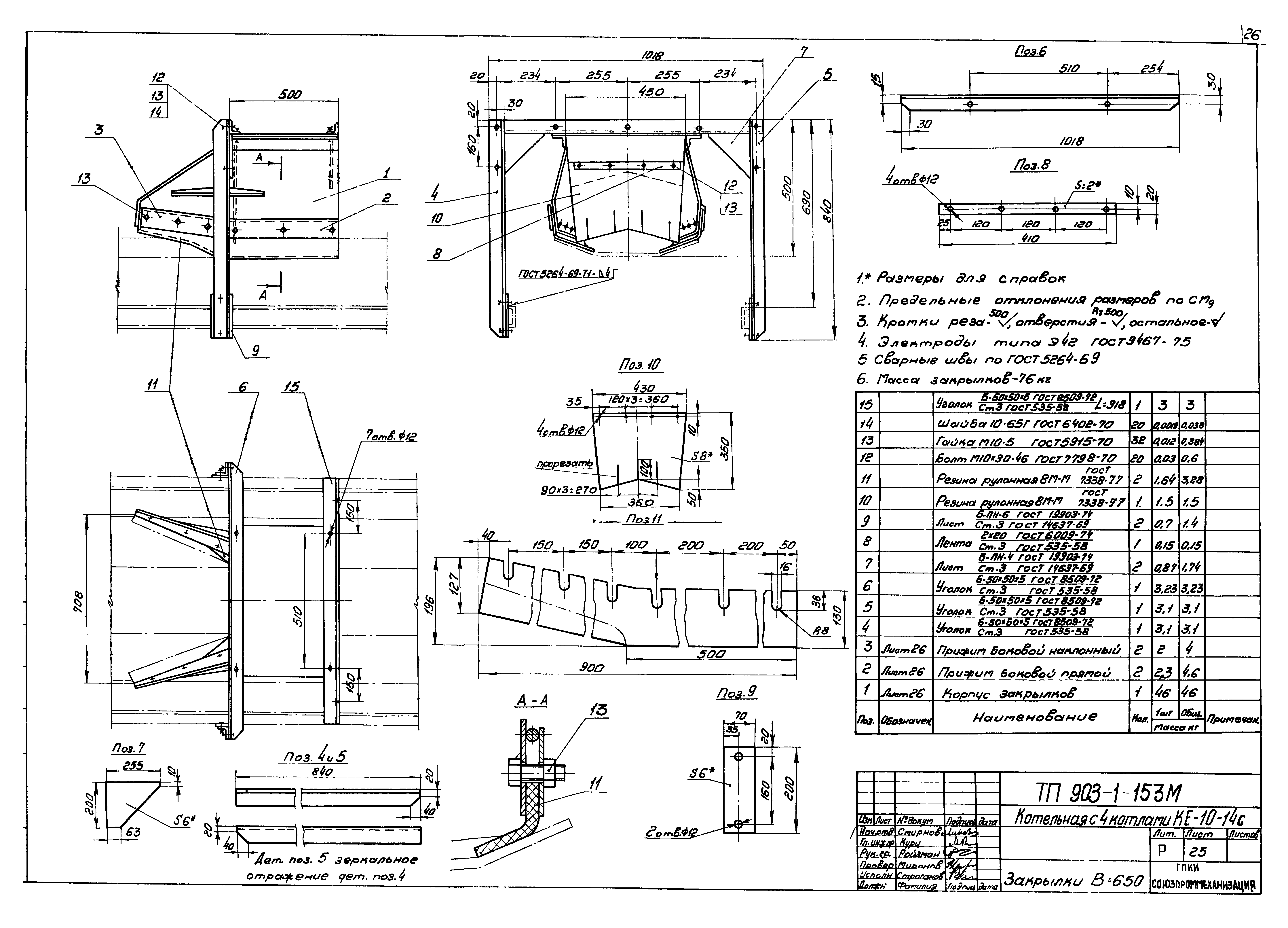 Типовой проект 903-1-158
