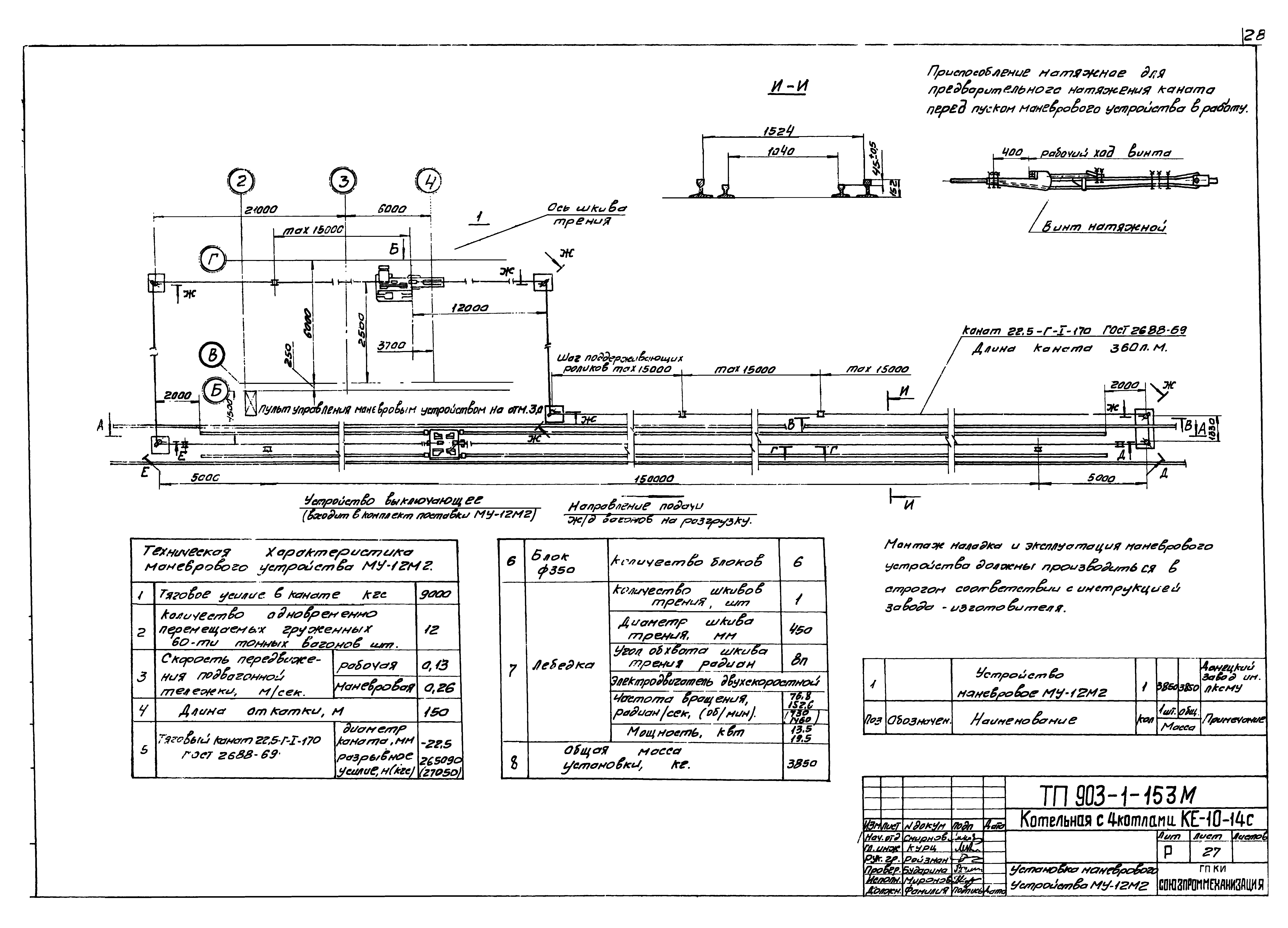 Типовой проект 903-1-158