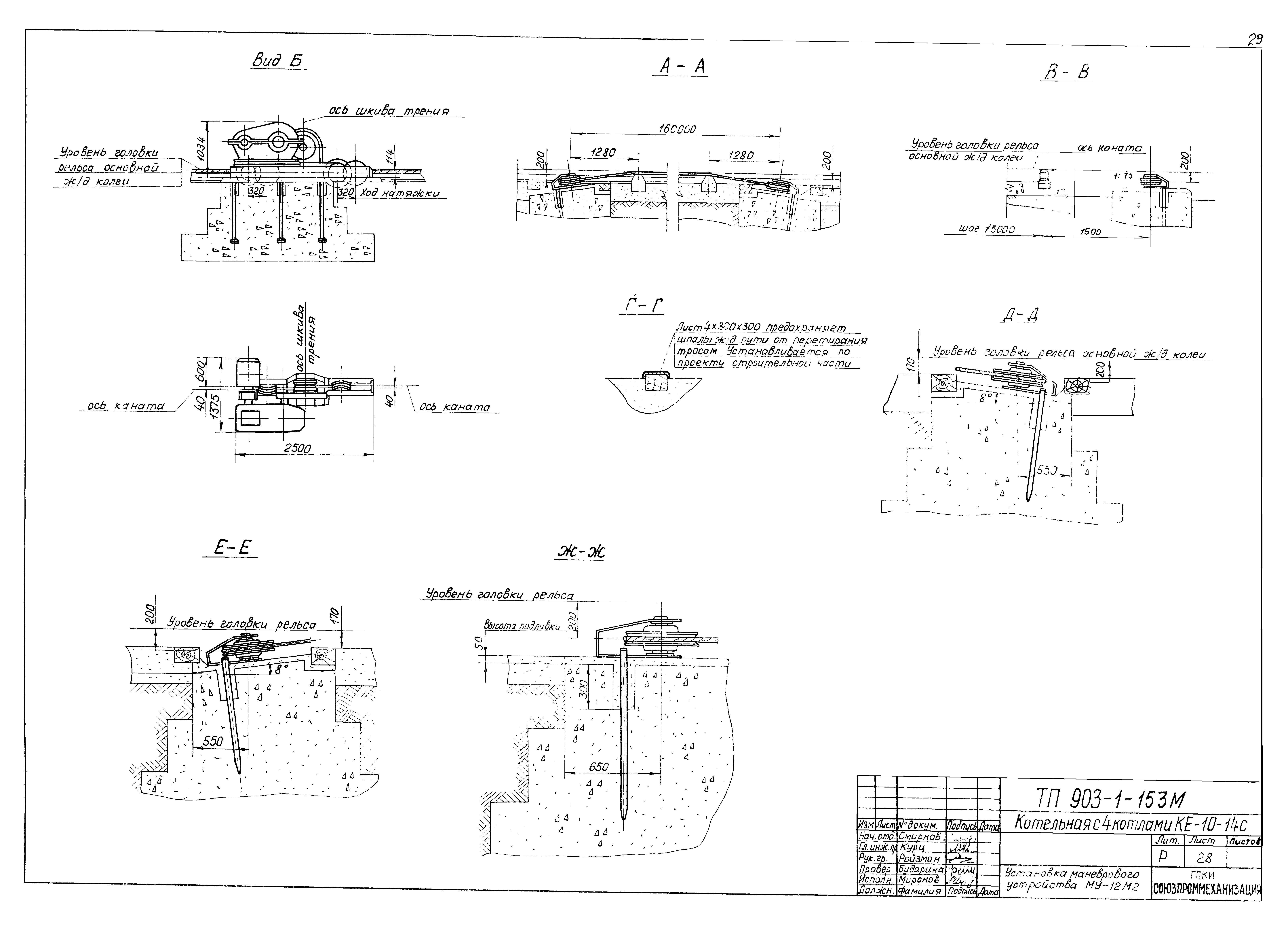Типовой проект 903-1-158