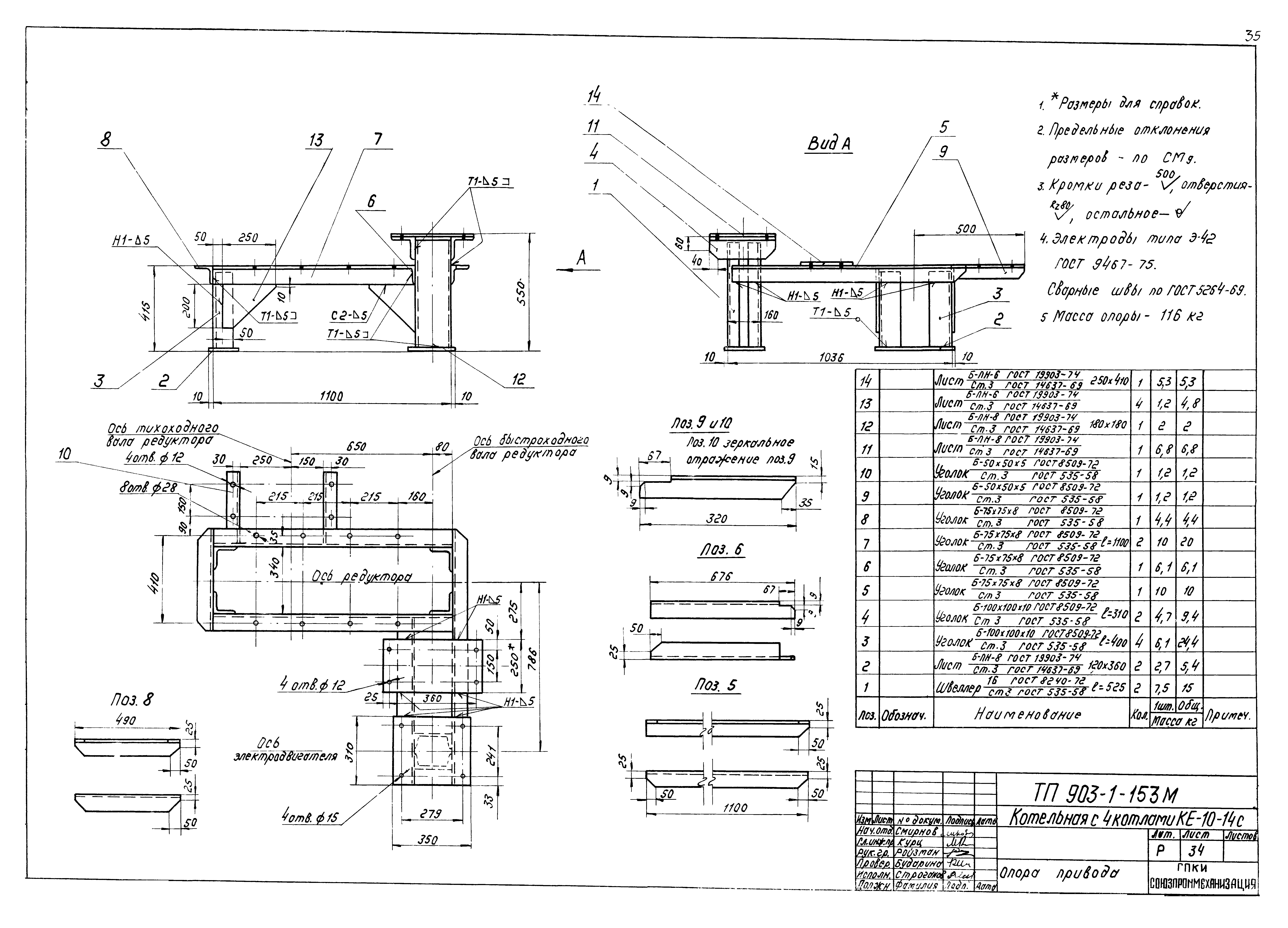 Типовой проект 903-1-158