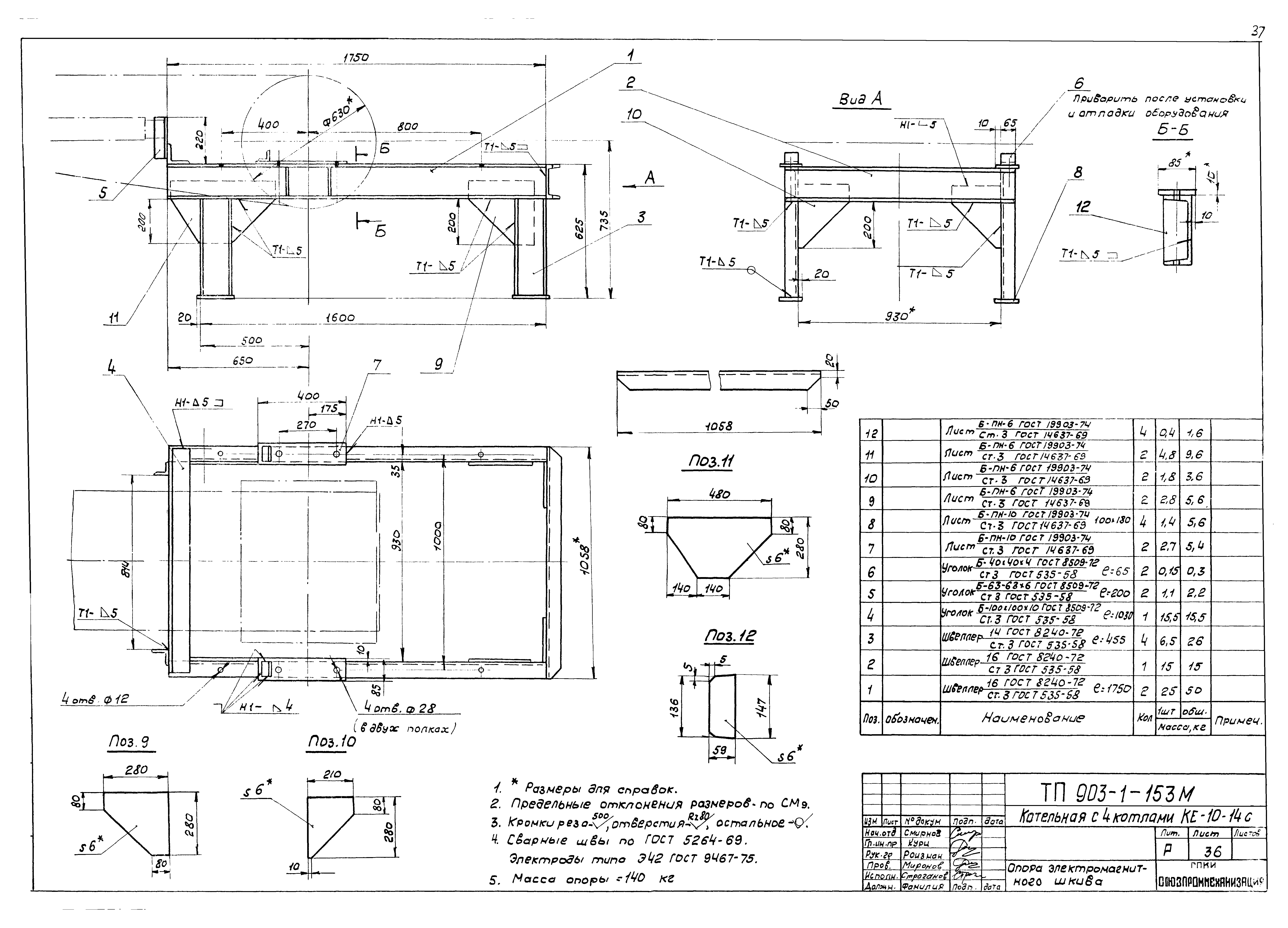 Типовой проект 903-1-158
