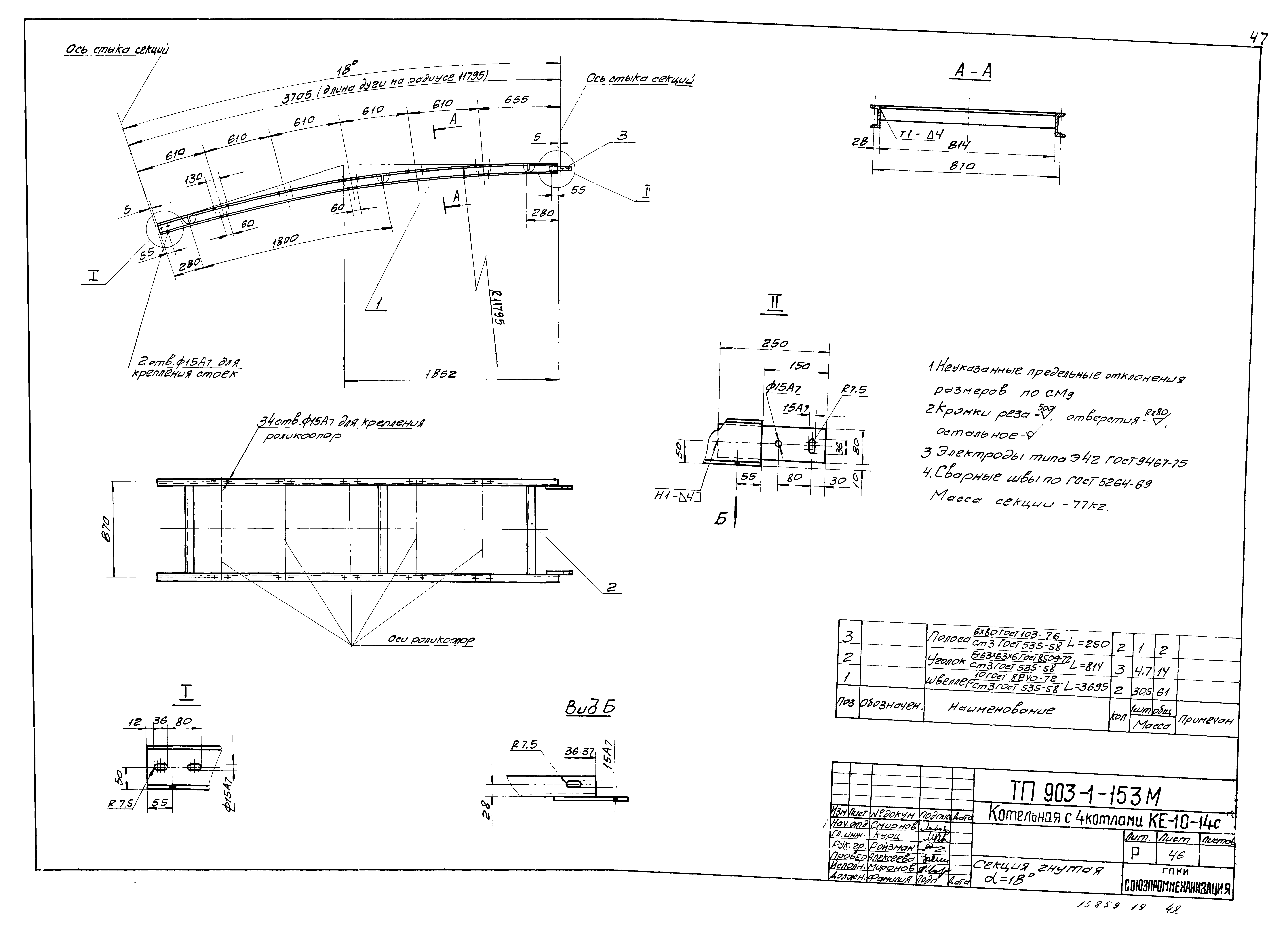 Типовой проект 903-1-158