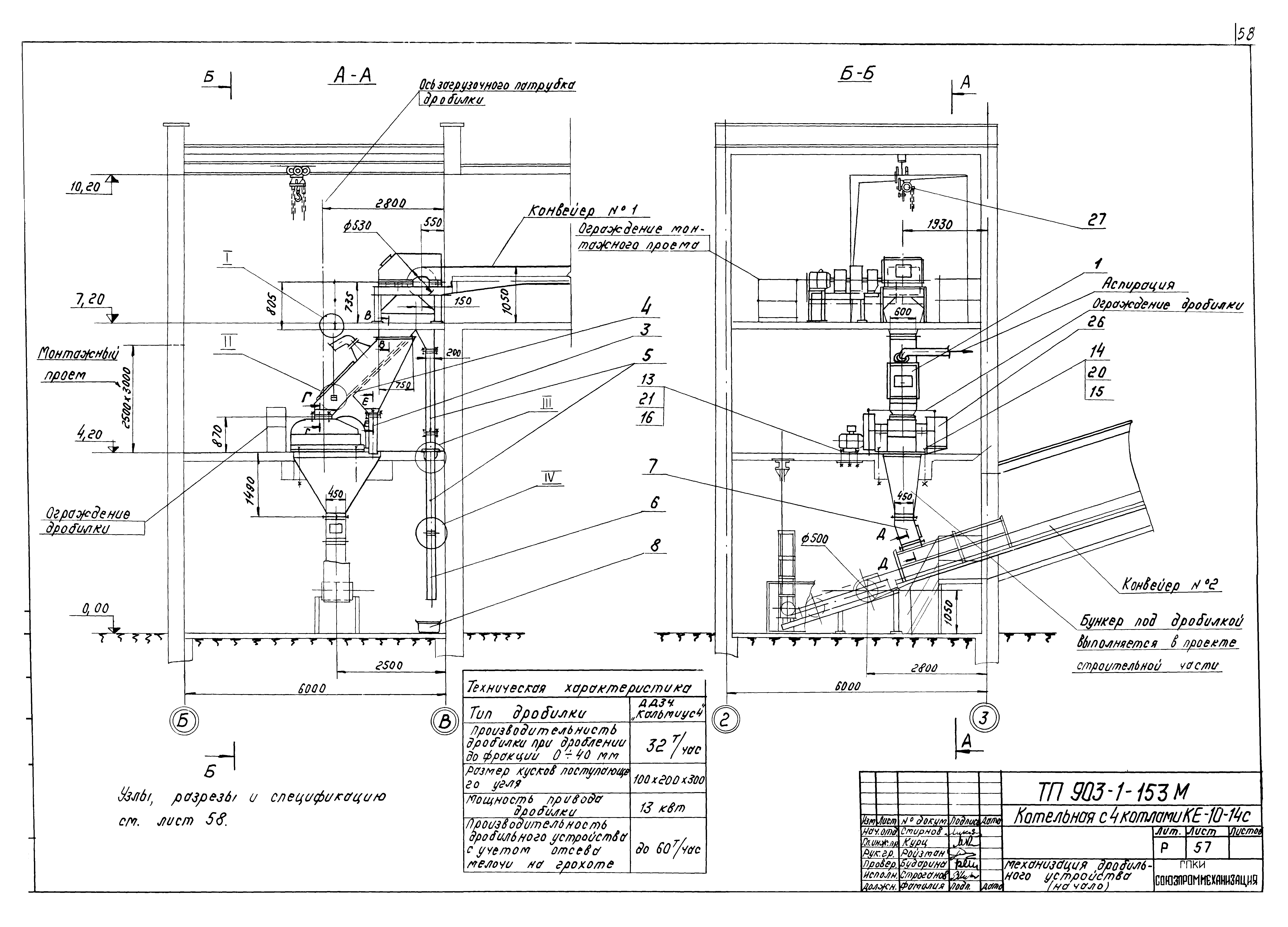 Типовой проект 903-1-158